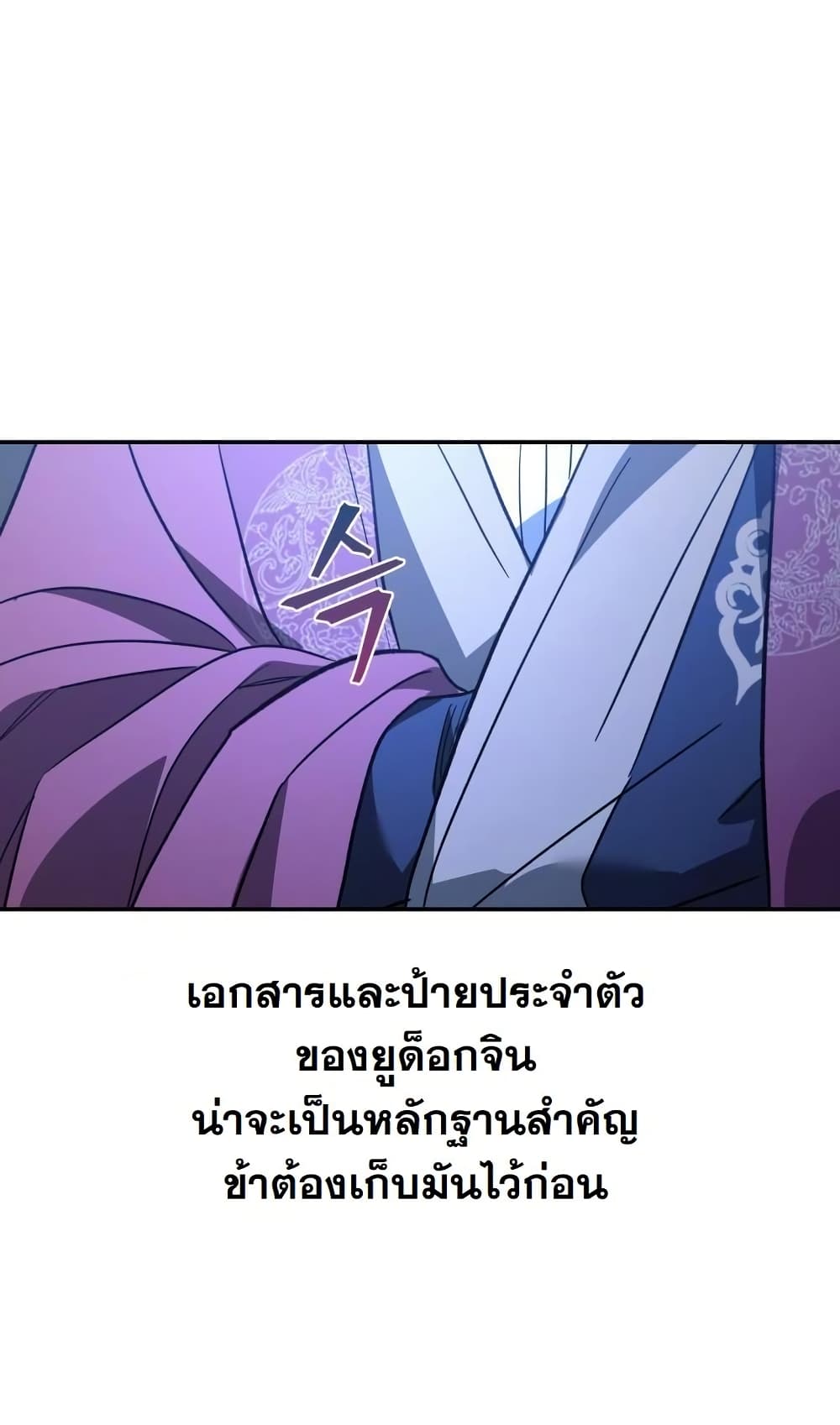 The Youngest Son of the Eunhae Sangdan บุตรชายคนสุดท้องแห่งหอการค้าอึนเฮ ตอนที่ 28 หน้า 59