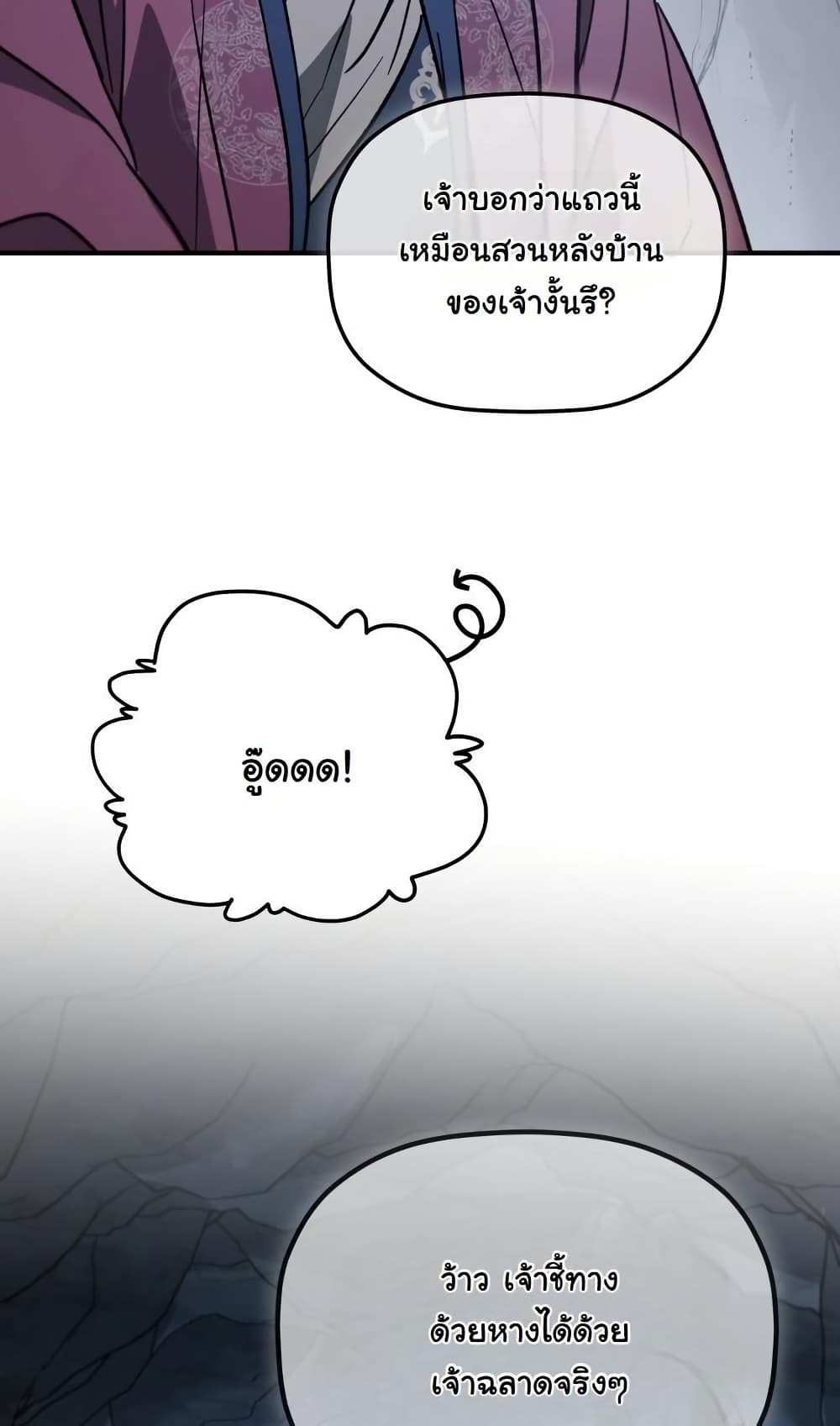 The Youngest Son of the Eunhae Sangdan บุตรชายคนสุดท้องแห่งหอการค้าอึนเฮ ตอนที่ 28 หน้า 68