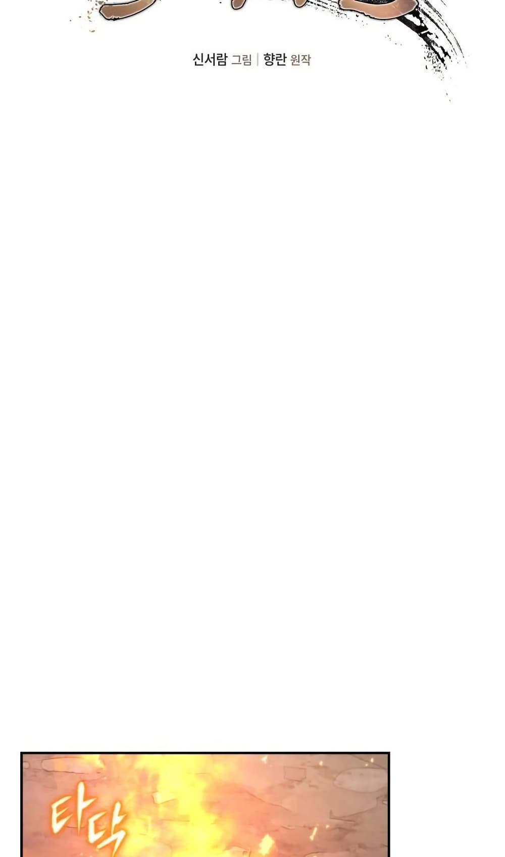 The Youngest Son of the Eunhae Sangdan บุตรชายคนสุดท้องแห่งหอการค้าอึนเฮ ตอนที่ 28 หน้า 71