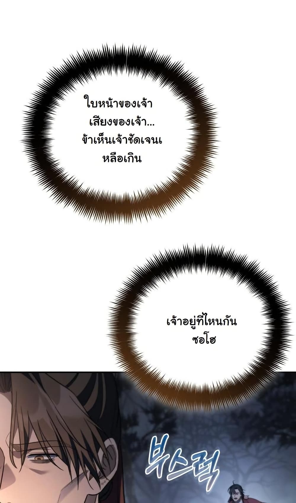 The Youngest Son of the Eunhae Sangdan บุตรชายคนสุดท้องแห่งหอการค้าอึนเฮ ตอนที่ 28 หน้า 79