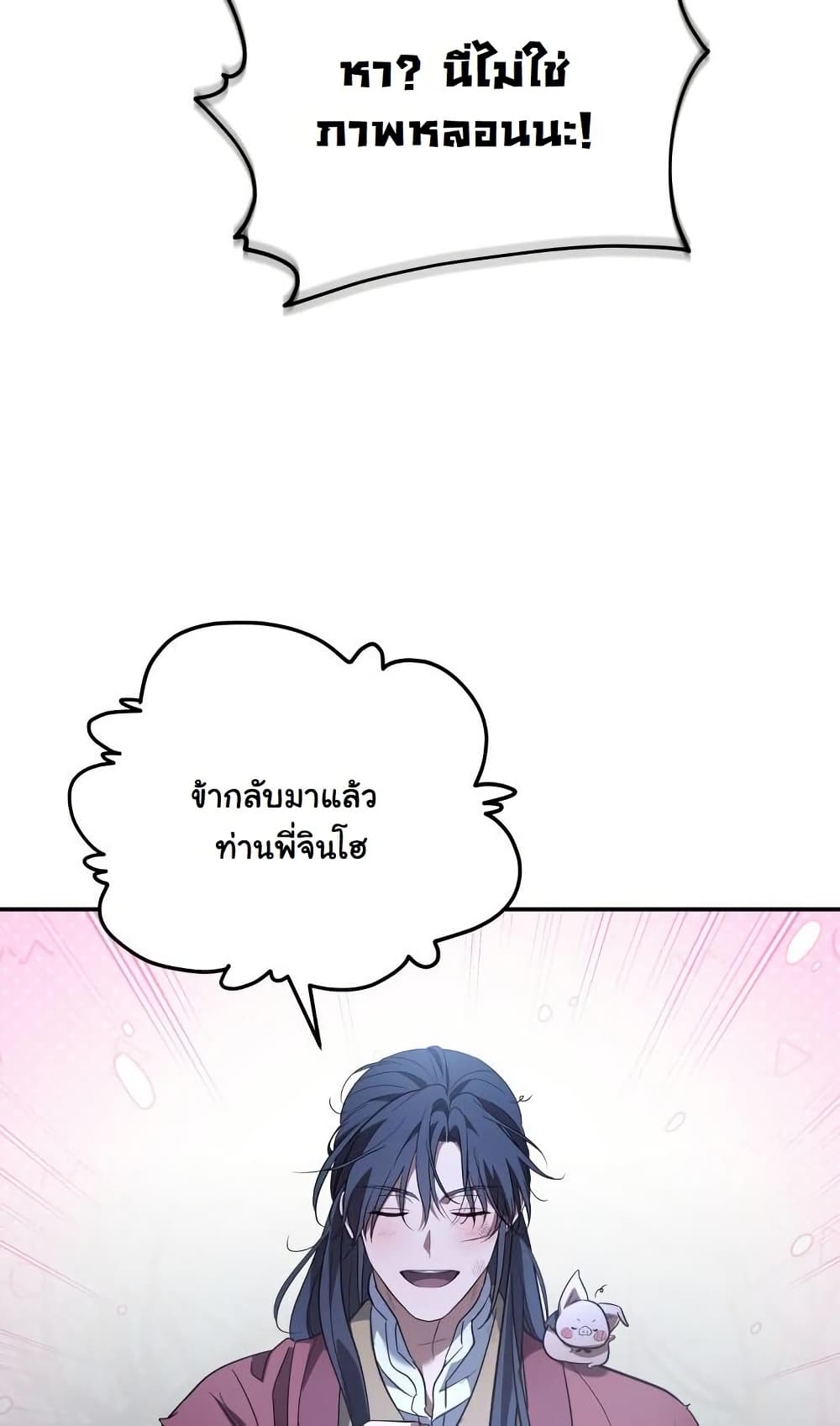 The Youngest Son of the Eunhae Sangdan บุตรชายคนสุดท้องแห่งหอการค้าอึนเฮ ตอนที่ 28 หน้า 84