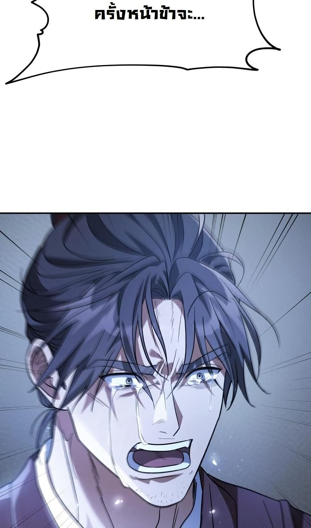 The Youngest Son of the Eunhae Sangdan บุตรชายคนสุดท้องแห่งหอการค้าอึนเฮ ตอนที่ 28 หน้า 93