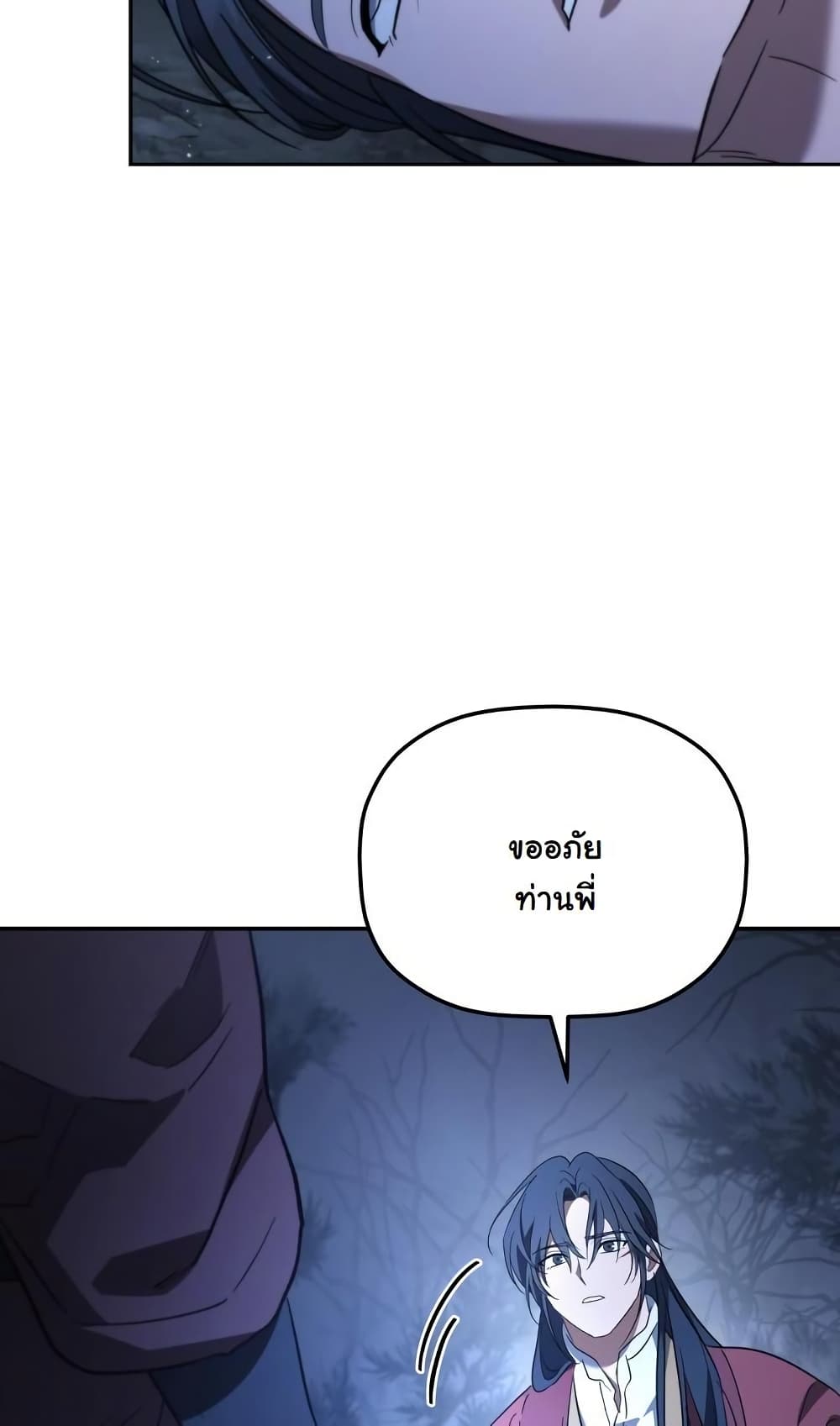 The Youngest Son of the Eunhae Sangdan บุตรชายคนสุดท้องแห่งหอการค้าอึนเฮ ตอนที่ 28 หน้า 95