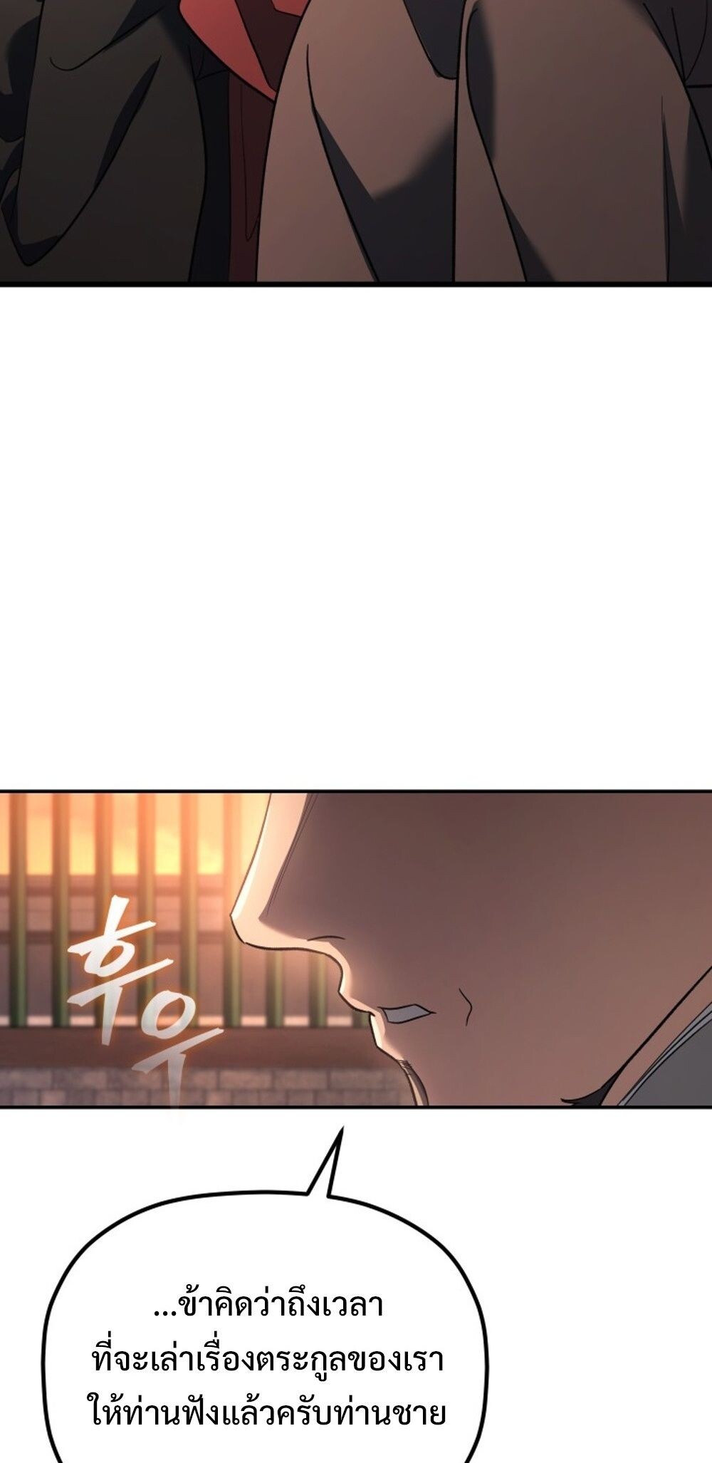 The Youngest Son of the Eunhae Sangdan บุตรชายคนสุดท้องแห่งหอการค้าอึนเฮ ตอนที่ 29 หน้า 10