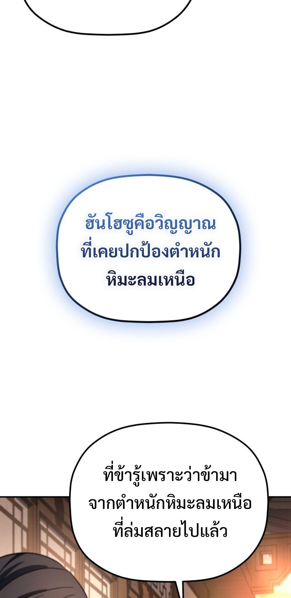 The Youngest Son of the Eunhae Sangdan บุตรชายคนสุดท้องแห่งหอการค้าอึนเฮ ตอนที่ 29 หน้า 11