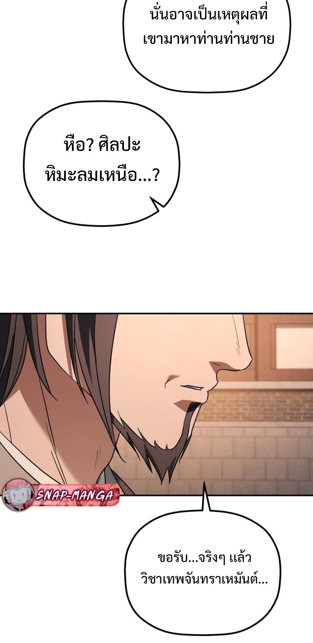 The Youngest Son of the Eunhae Sangdan บุตรชายคนสุดท้องแห่งหอการค้าอึนเฮ ตอนที่ 29 หน้า 13