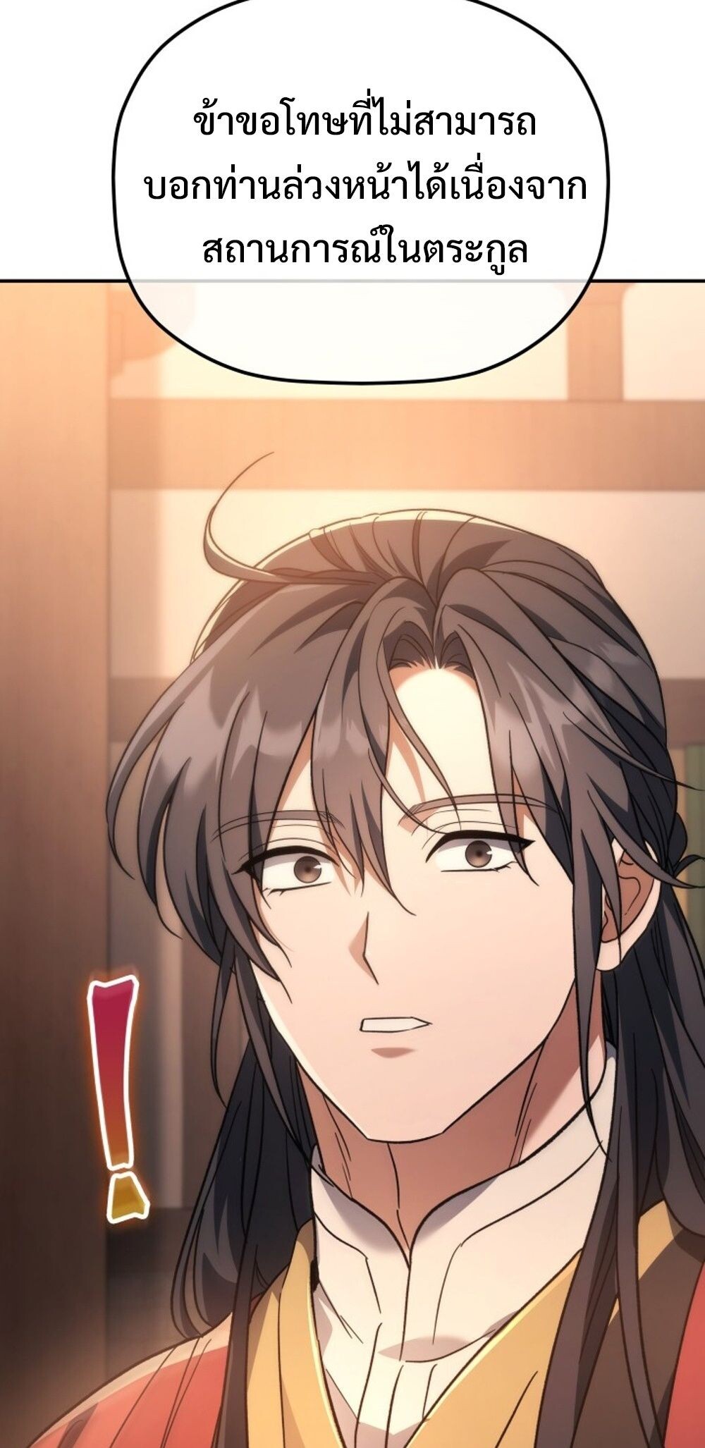 The Youngest Son of the Eunhae Sangdan บุตรชายคนสุดท้องแห่งหอการค้าอึนเฮ ตอนที่ 29 หน้า 15