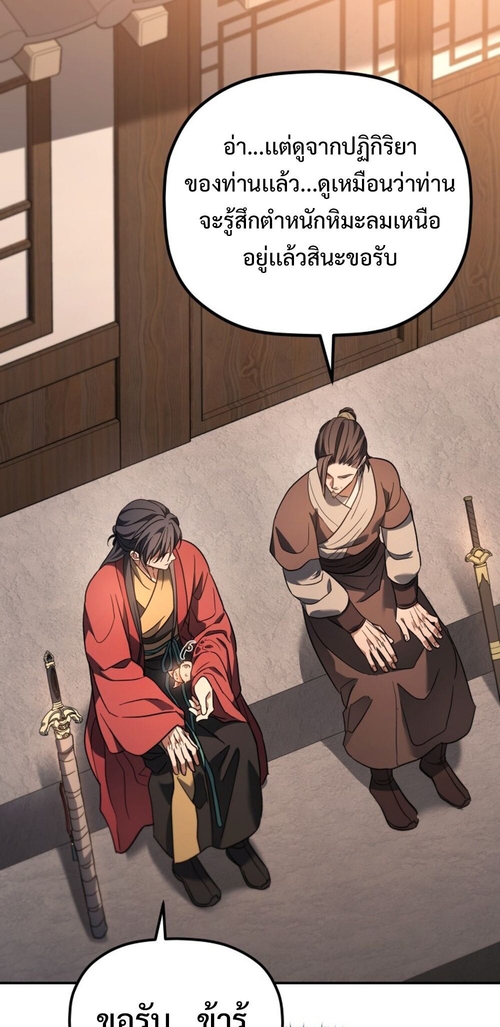 The Youngest Son of the Eunhae Sangdan บุตรชายคนสุดท้องแห่งหอการค้าอึนเฮ ตอนที่ 29 หน้า 18