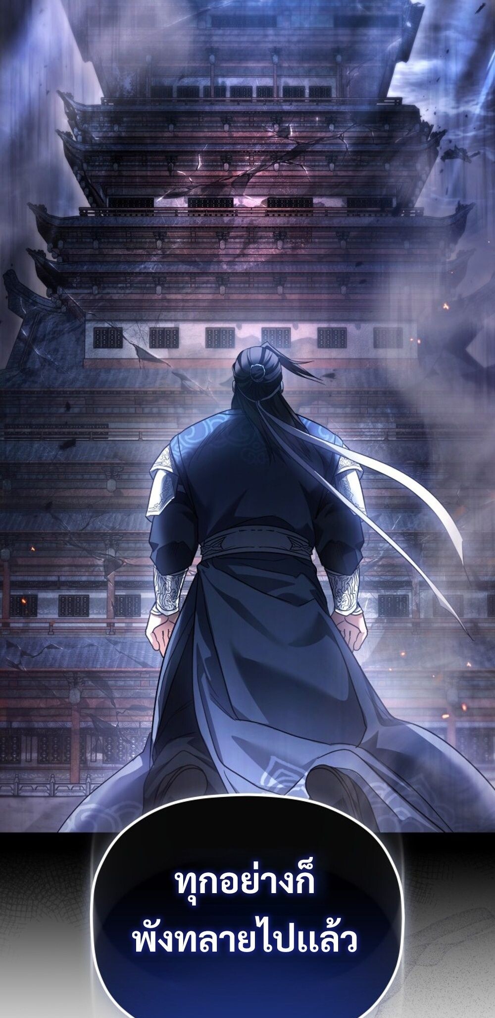 The Youngest Son of the Eunhae Sangdan บุตรชายคนสุดท้องแห่งหอการค้าอึนเฮ ตอนที่ 29 หน้า 24