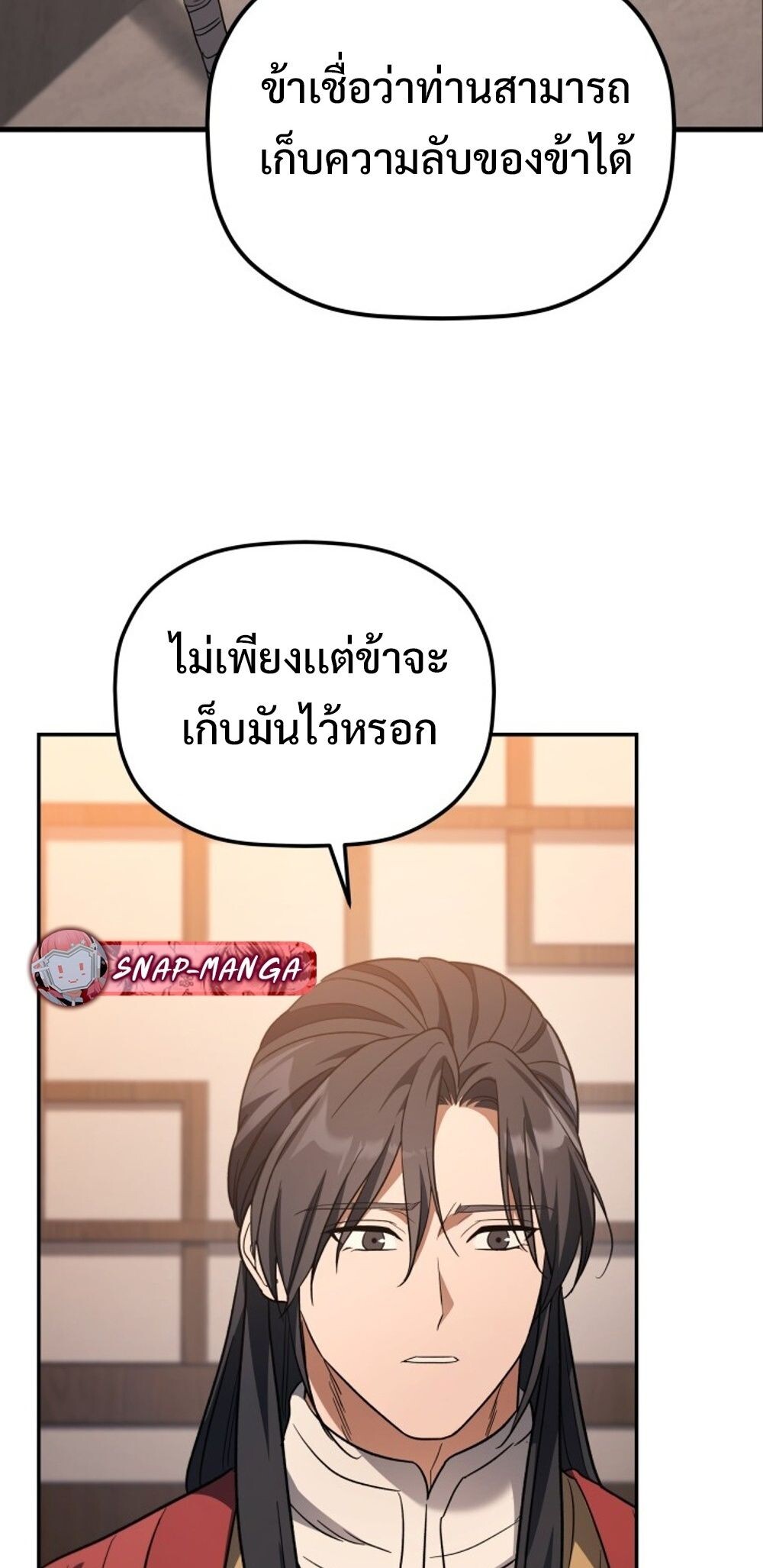 The Youngest Son of the Eunhae Sangdan บุตรชายคนสุดท้องแห่งหอการค้าอึนเฮ ตอนที่ 29 หน้า 27