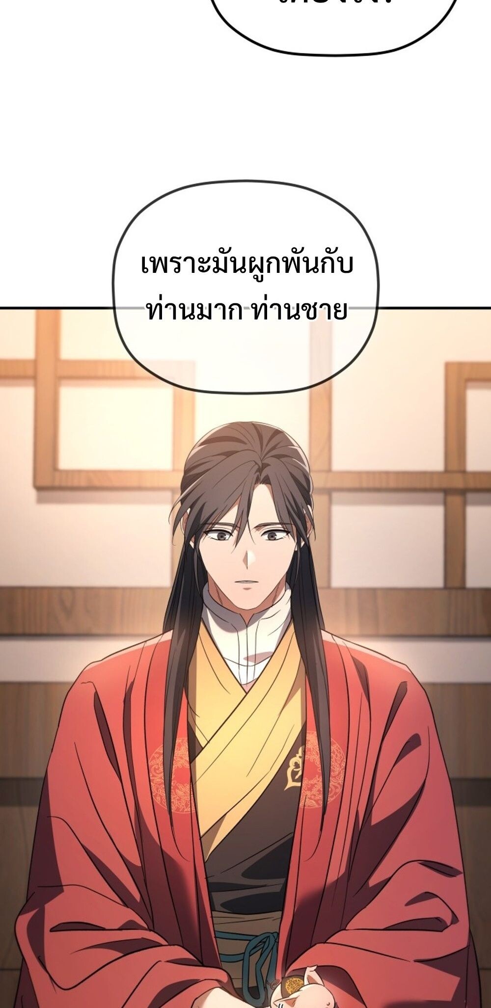 The Youngest Son of the Eunhae Sangdan บุตรชายคนสุดท้องแห่งหอการค้าอึนเฮ ตอนที่ 29 หน้า 30