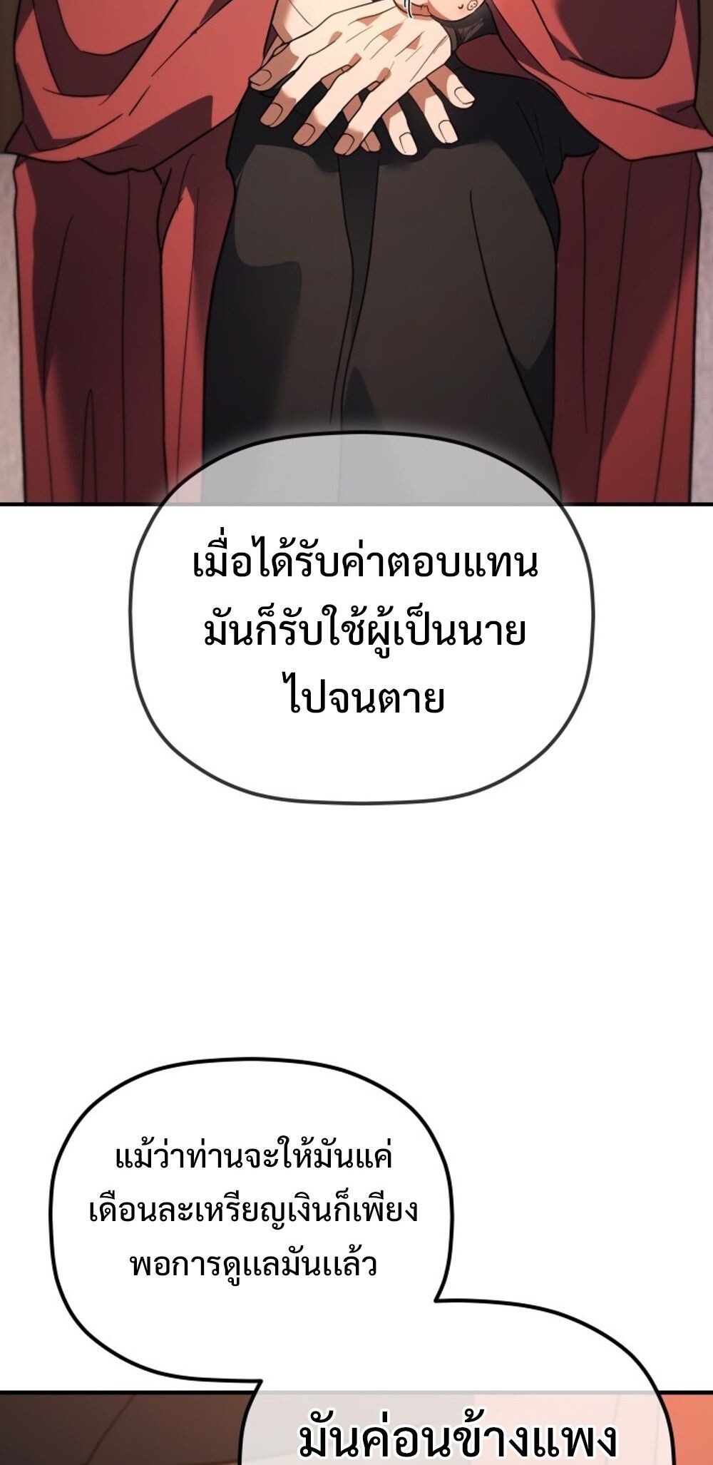 The Youngest Son of the Eunhae Sangdan บุตรชายคนสุดท้องแห่งหอการค้าอึนเฮ ตอนที่ 29 หน้า 31