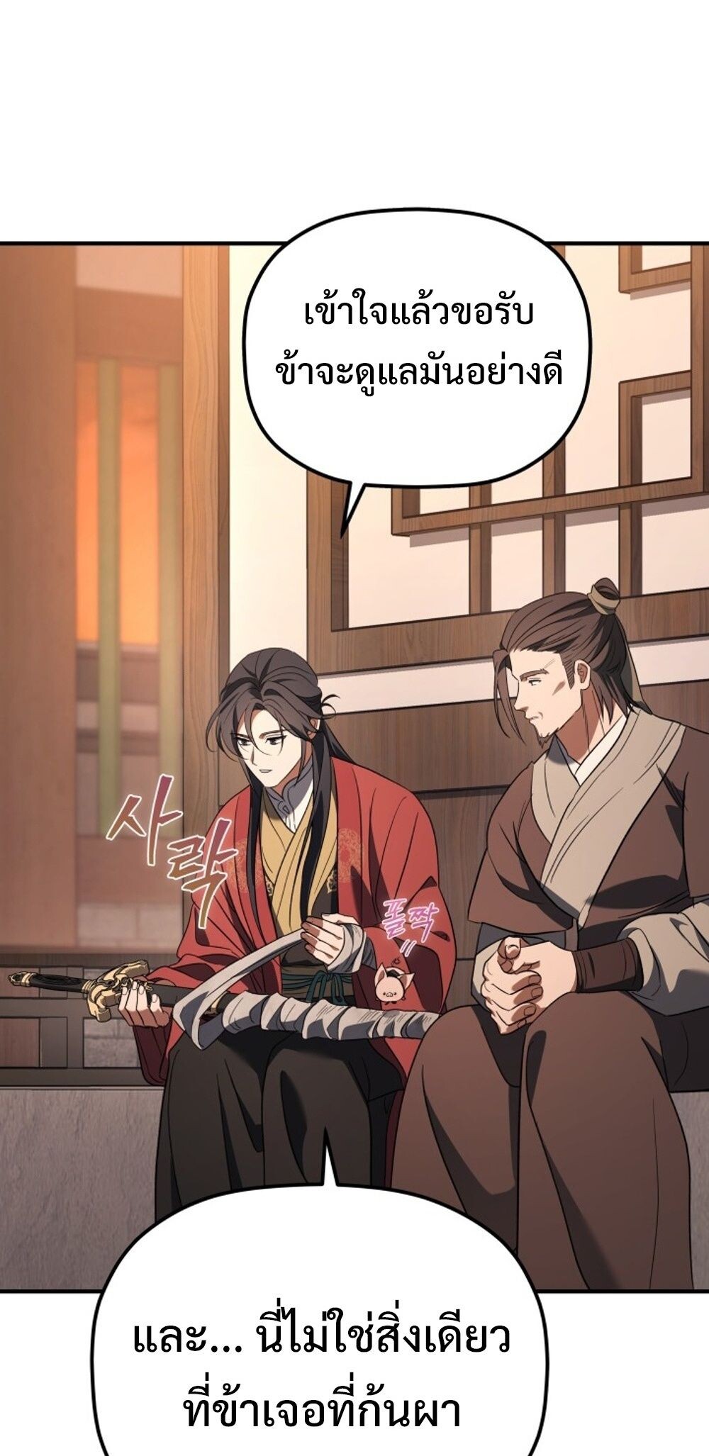 The Youngest Son of the Eunhae Sangdan บุตรชายคนสุดท้องแห่งหอการค้าอึนเฮ ตอนที่ 29 หน้า 33