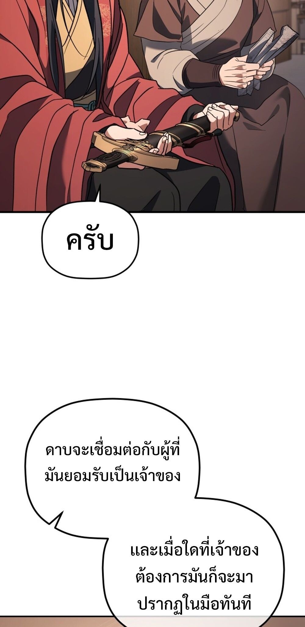 The Youngest Son of the Eunhae Sangdan บุตรชายคนสุดท้องแห่งหอการค้าอึนเฮ ตอนที่ 29 หน้า 37