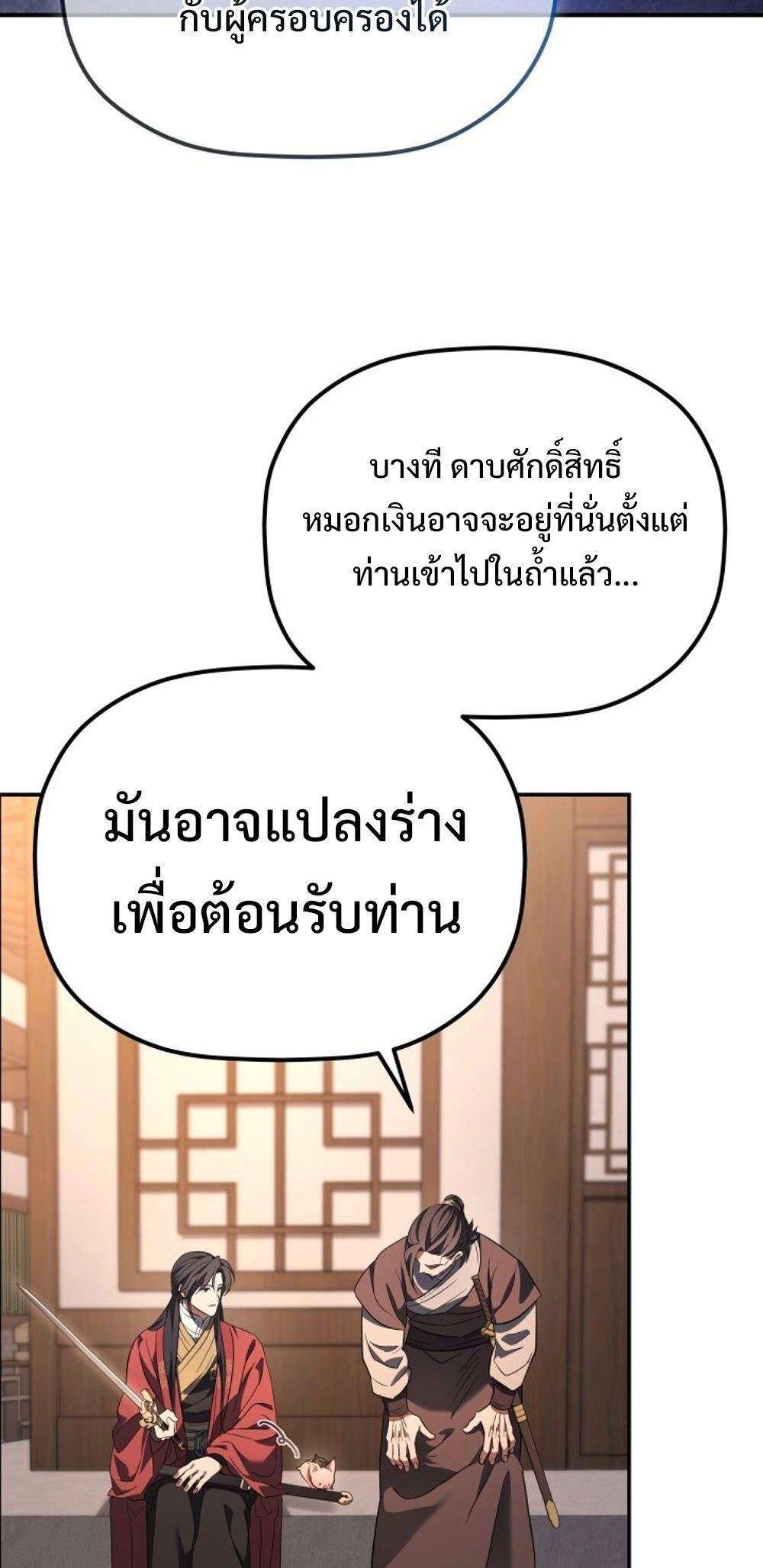 The Youngest Son of the Eunhae Sangdan บุตรชายคนสุดท้องแห่งหอการค้าอึนเฮ ตอนที่ 29 หน้า 41