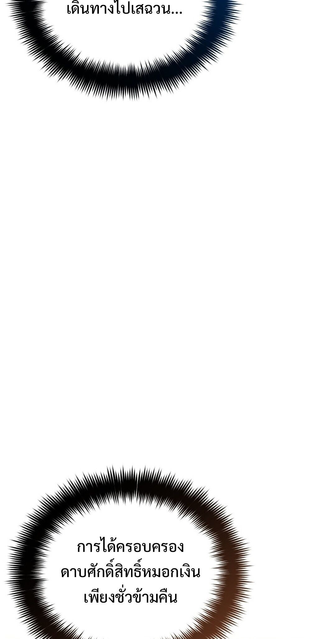 The Youngest Son of the Eunhae Sangdan บุตรชายคนสุดท้องแห่งหอการค้าอึนเฮ ตอนที่ 29 หน้า 44