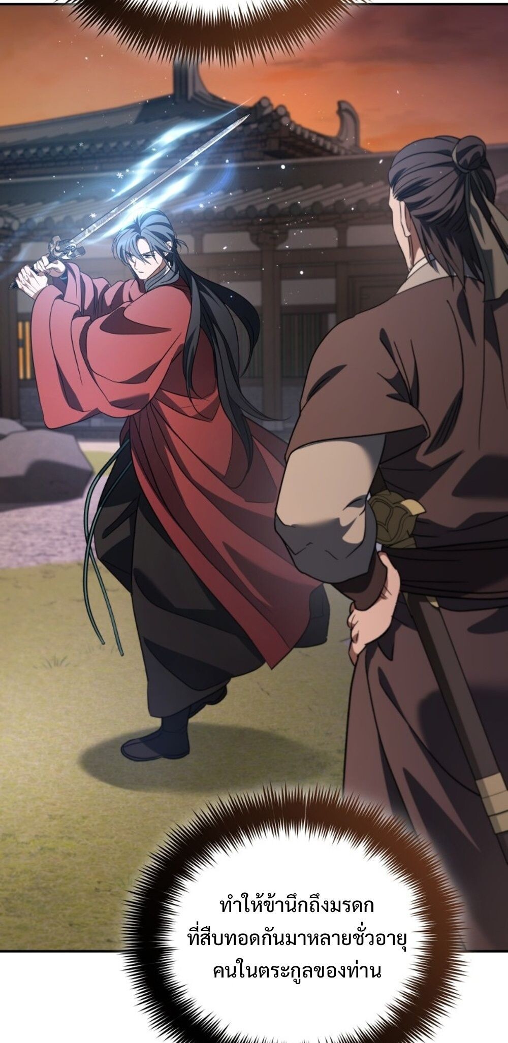 The Youngest Son of the Eunhae Sangdan บุตรชายคนสุดท้องแห่งหอการค้าอึนเฮ ตอนที่ 29 หน้า 45