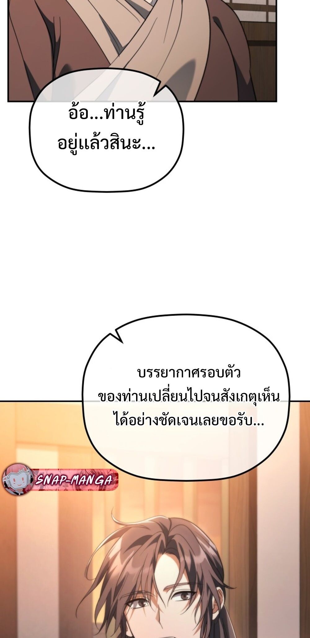 The Youngest Son of the Eunhae Sangdan บุตรชายคนสุดท้องแห่งหอการค้าอึนเฮ ตอนที่ 29 หน้า 5