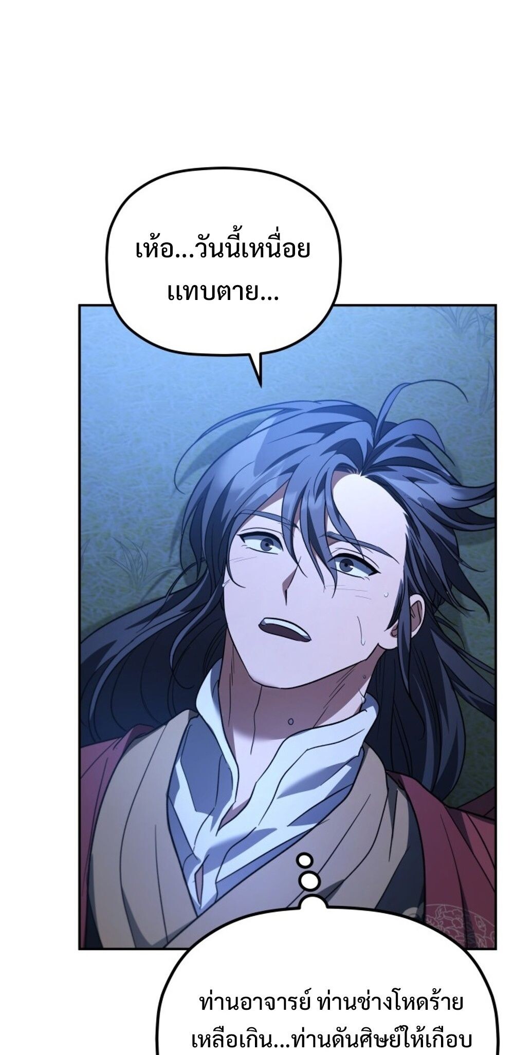 The Youngest Son of the Eunhae Sangdan บุตรชายคนสุดท้องแห่งหอการค้าอึนเฮ ตอนที่ 29 หน้า 51