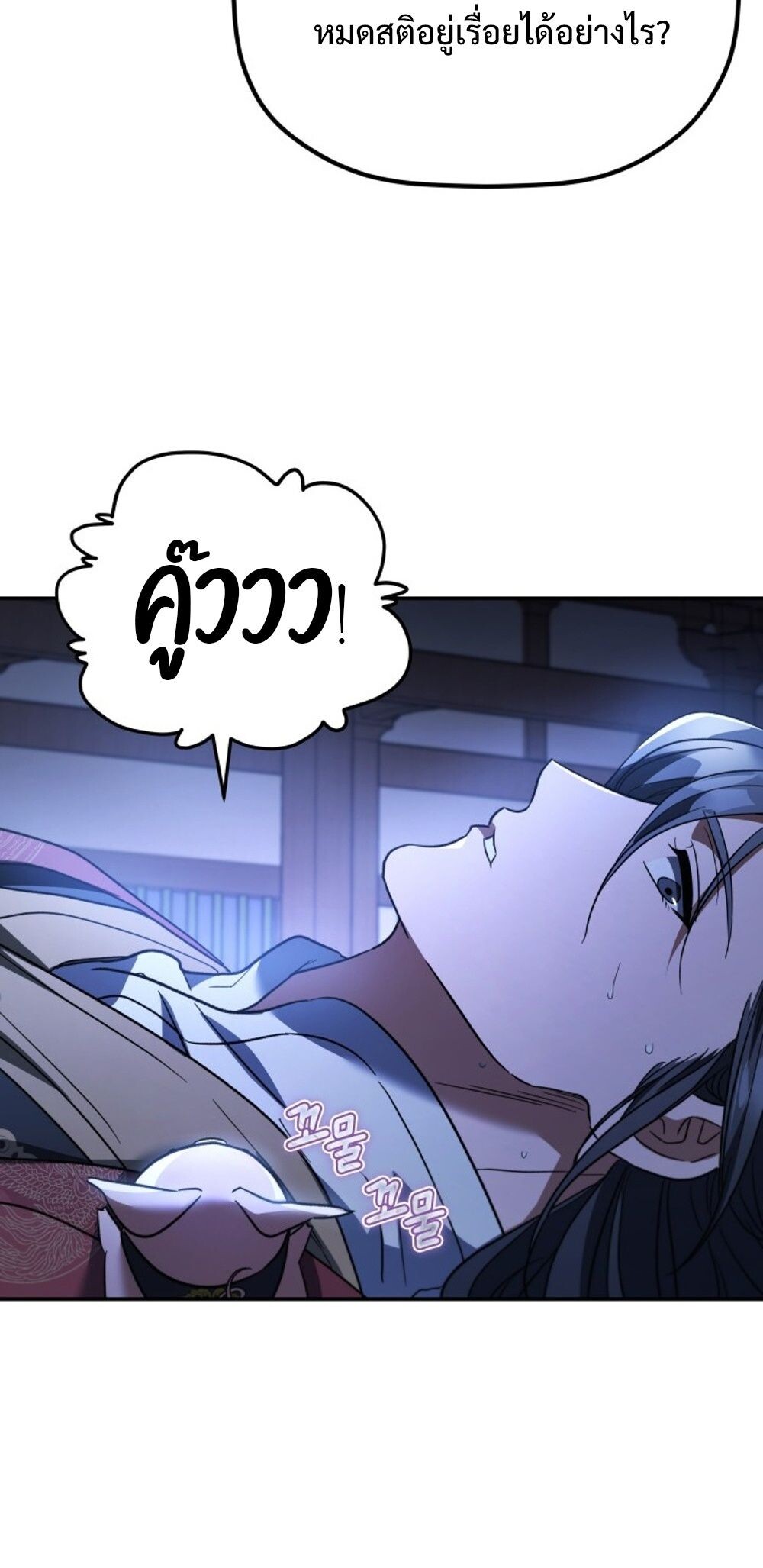 The Youngest Son of the Eunhae Sangdan บุตรชายคนสุดท้องแห่งหอการค้าอึนเฮ ตอนที่ 29 หน้า 52