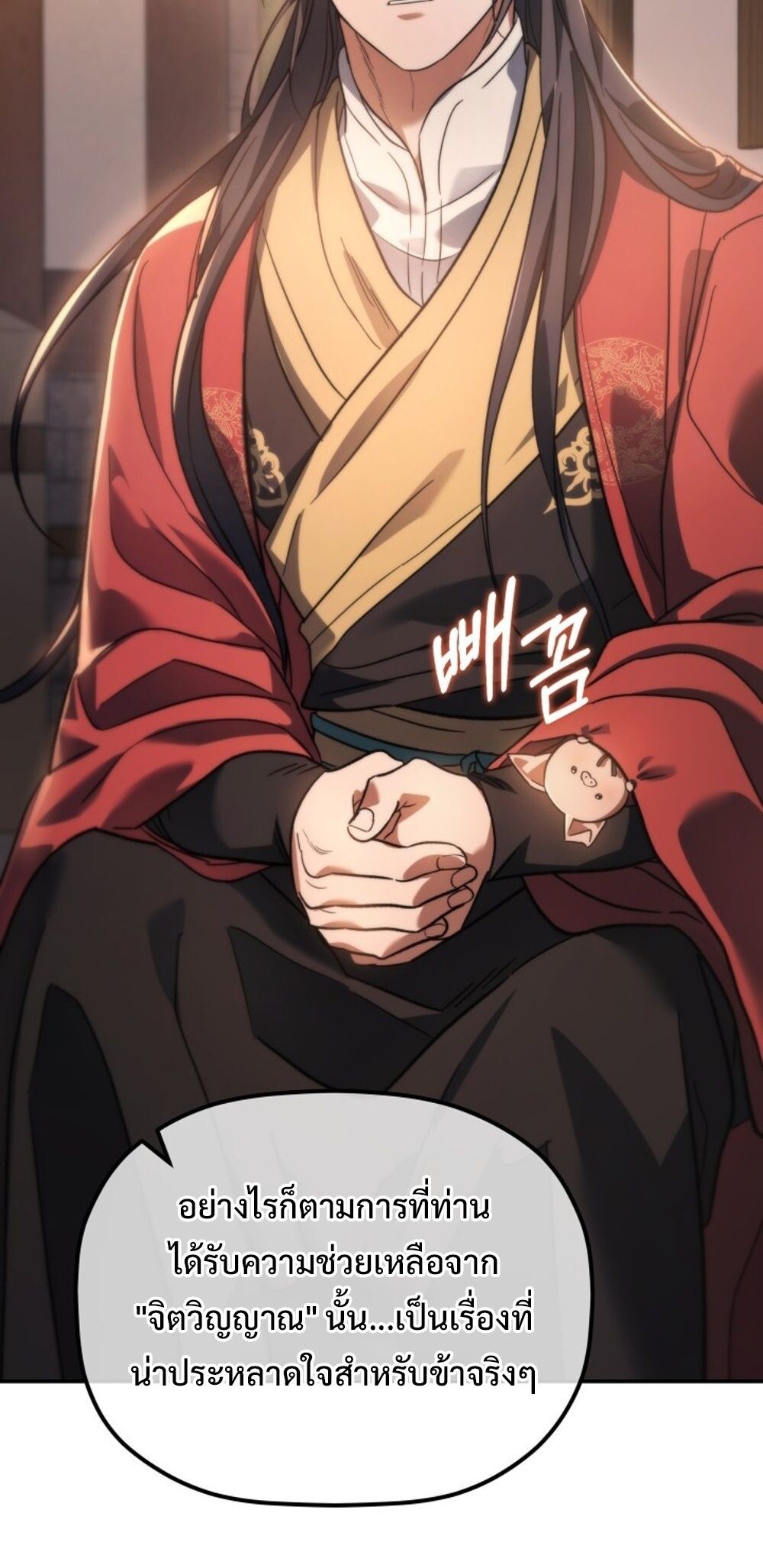 The Youngest Son of the Eunhae Sangdan บุตรชายคนสุดท้องแห่งหอการค้าอึนเฮ ตอนที่ 29 หน้า 6