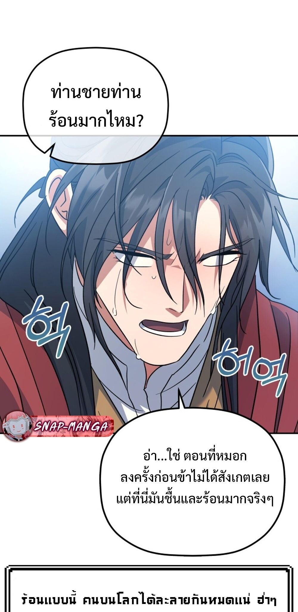 The Youngest Son of the Eunhae Sangdan บุตรชายคนสุดท้องแห่งหอการค้าอึนเฮ ตอนที่ 29 หน้า 63