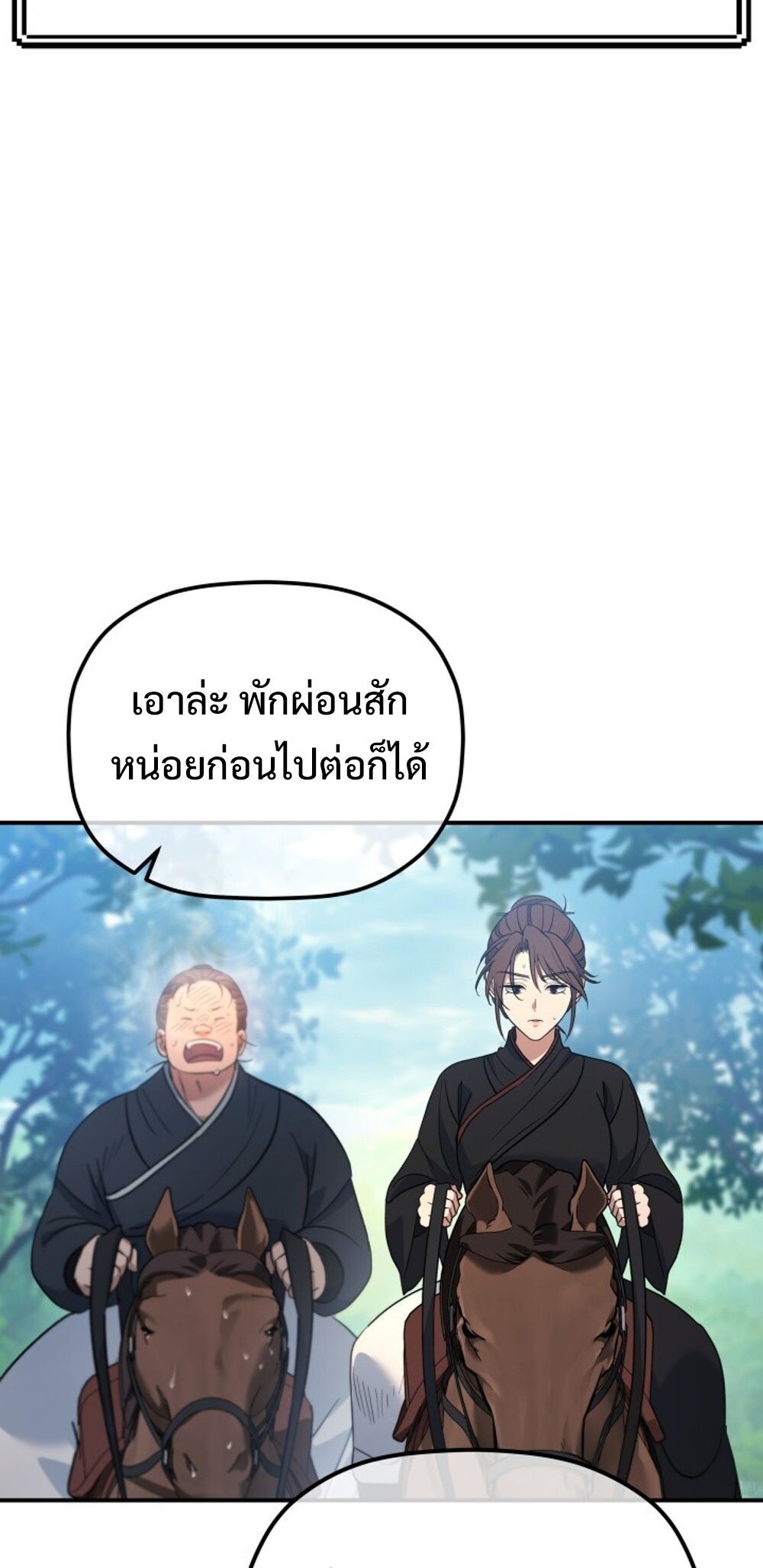 The Youngest Son of the Eunhae Sangdan บุตรชายคนสุดท้องแห่งหอการค้าอึนเฮ ตอนที่ 29 หน้า 64