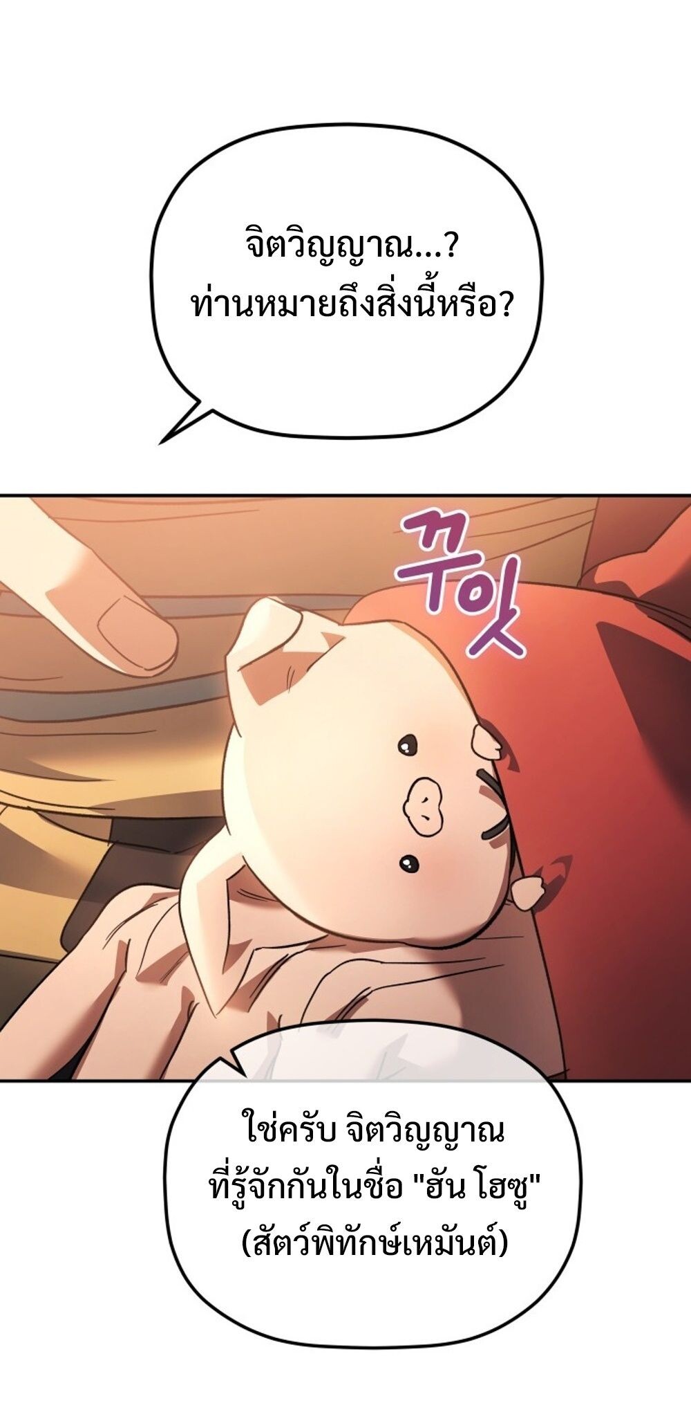 The Youngest Son of the Eunhae Sangdan บุตรชายคนสุดท้องแห่งหอการค้าอึนเฮ ตอนที่ 29 หน้า 7