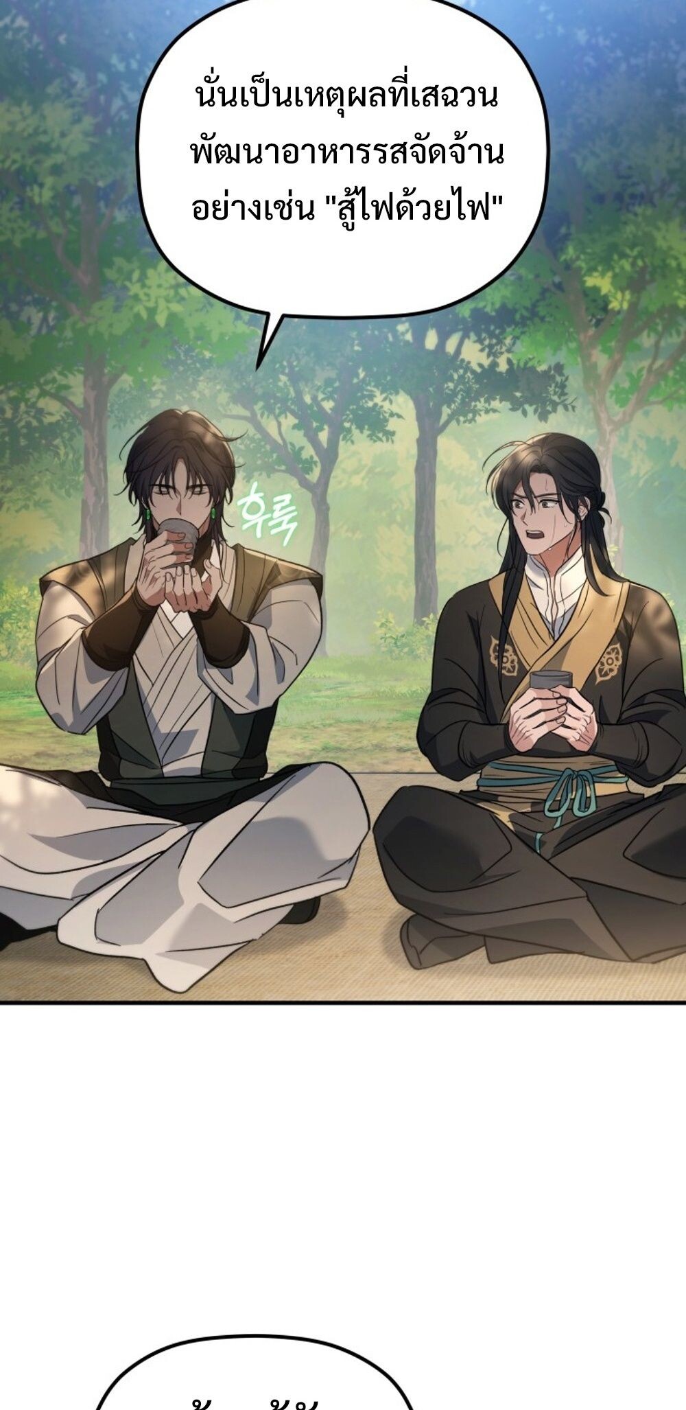 The Youngest Son of the Eunhae Sangdan บุตรชายคนสุดท้องแห่งหอการค้าอึนเฮ ตอนที่ 29 หน้า 71