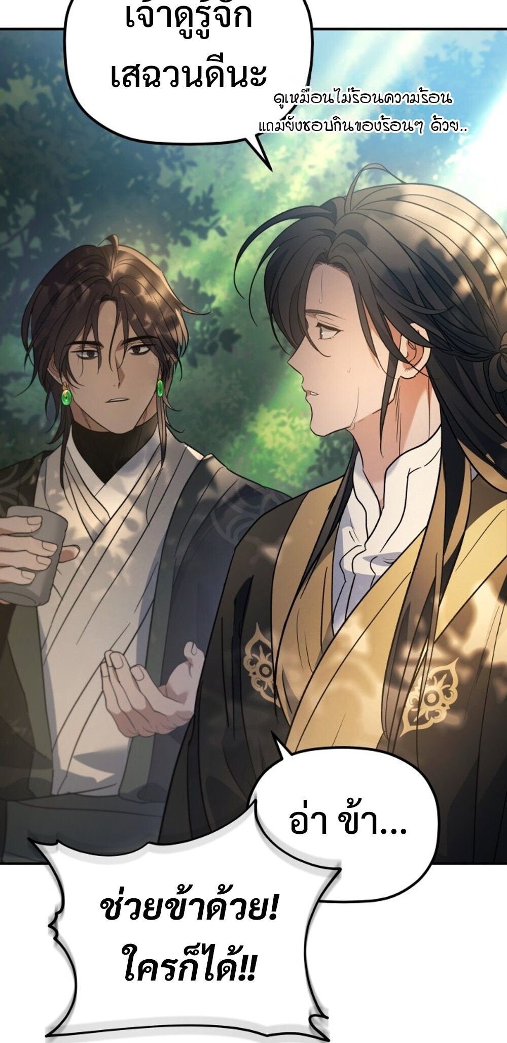 The Youngest Son of the Eunhae Sangdan บุตรชายคนสุดท้องแห่งหอการค้าอึนเฮ ตอนที่ 29 หน้า 72