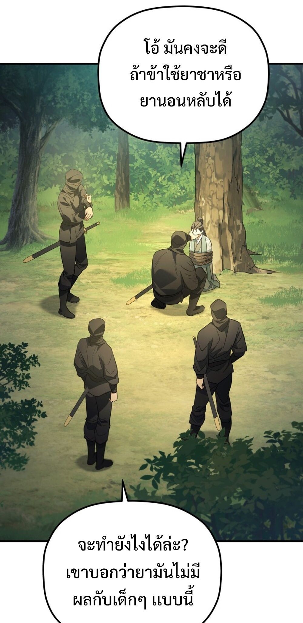 The Youngest Son of the Eunhae Sangdan บุตรชายคนสุดท้องแห่งหอการค้าอึนเฮ ตอนที่ 29 หน้า 77