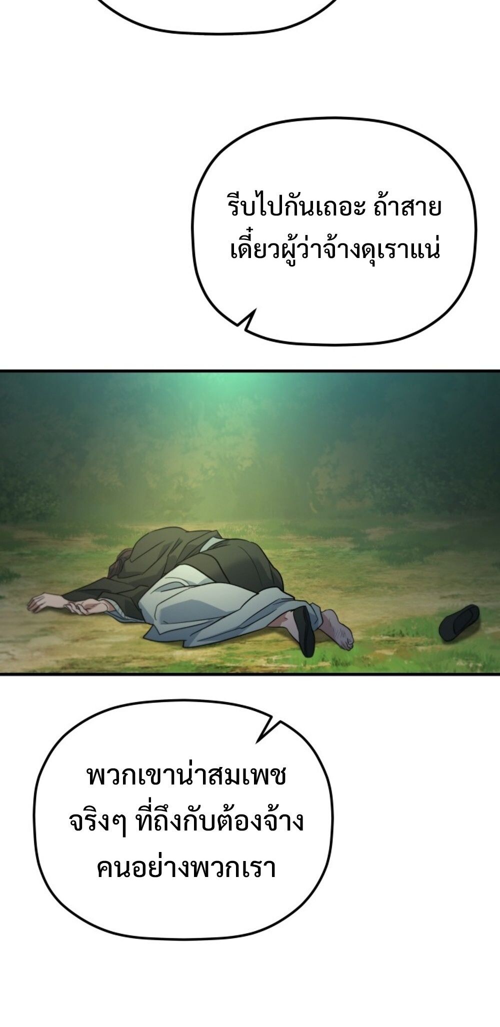 The Youngest Son of the Eunhae Sangdan บุตรชายคนสุดท้องแห่งหอการค้าอึนเฮ ตอนที่ 29 หน้า 78