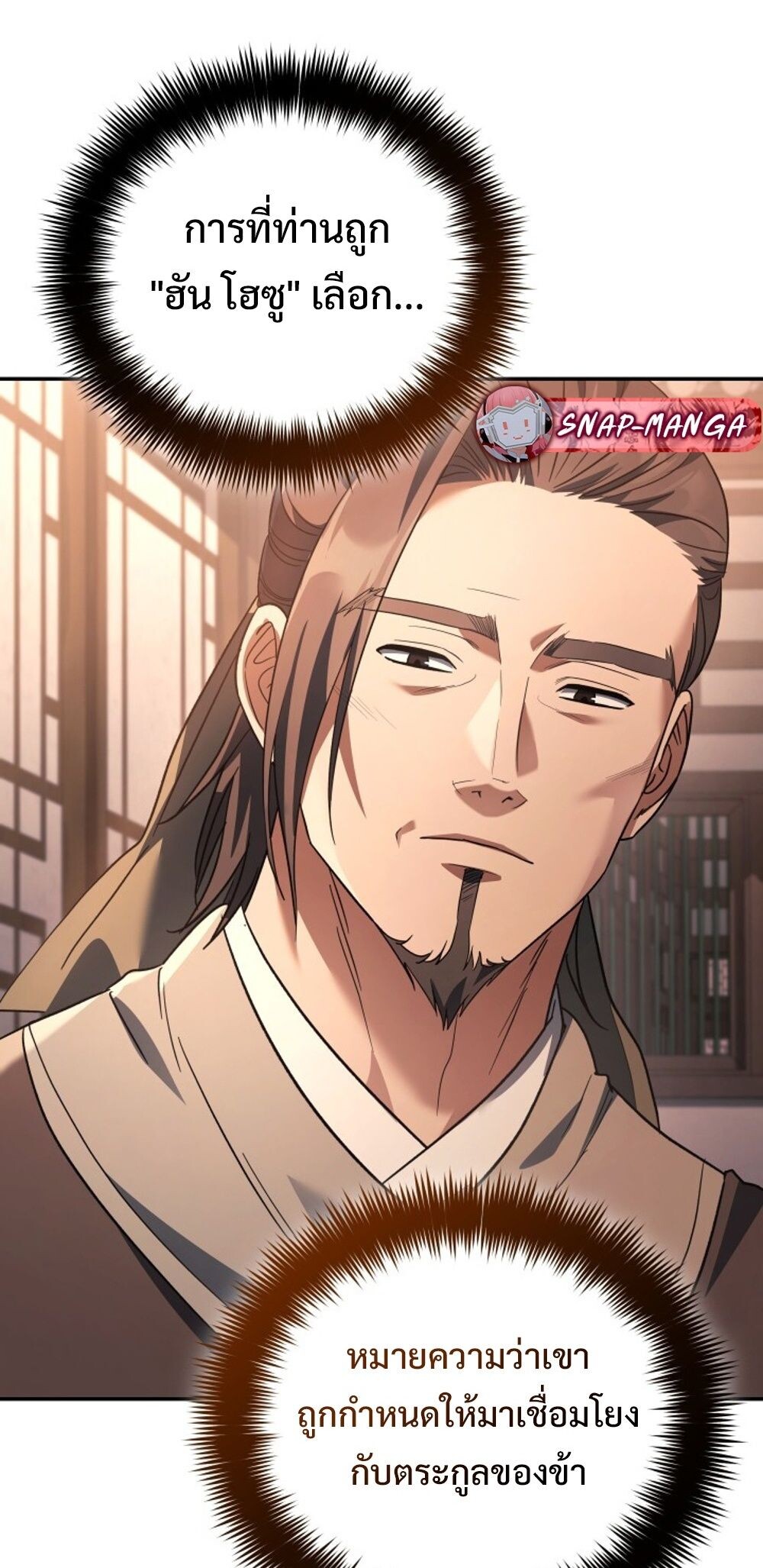 The Youngest Son of the Eunhae Sangdan บุตรชายคนสุดท้องแห่งหอการค้าอึนเฮ ตอนที่ 29 หน้า 8