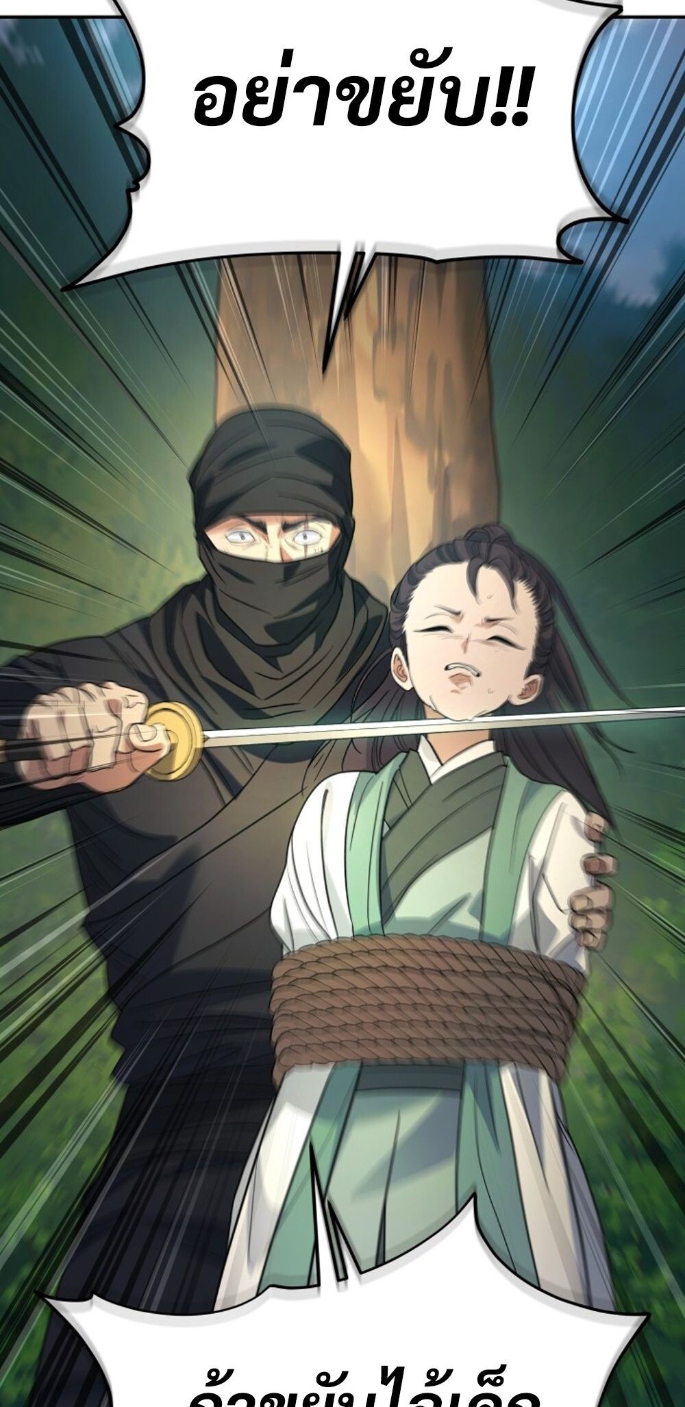 The Youngest Son of the Eunhae Sangdan บุตรชายคนสุดท้องแห่งหอการค้าอึนเฮ ตอนที่ 29 หน้า 84