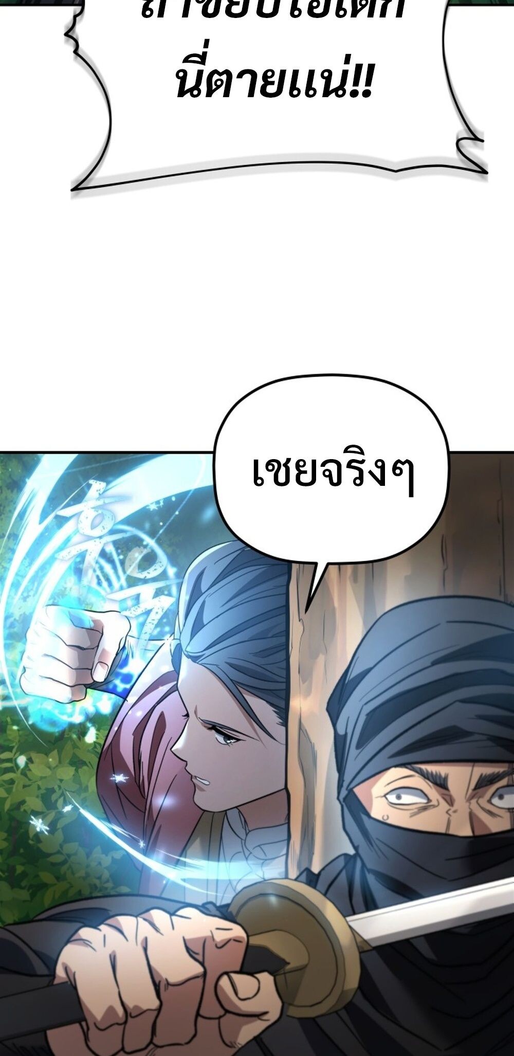 The Youngest Son of the Eunhae Sangdan บุตรชายคนสุดท้องแห่งหอการค้าอึนเฮ ตอนที่ 29 หน้า 85