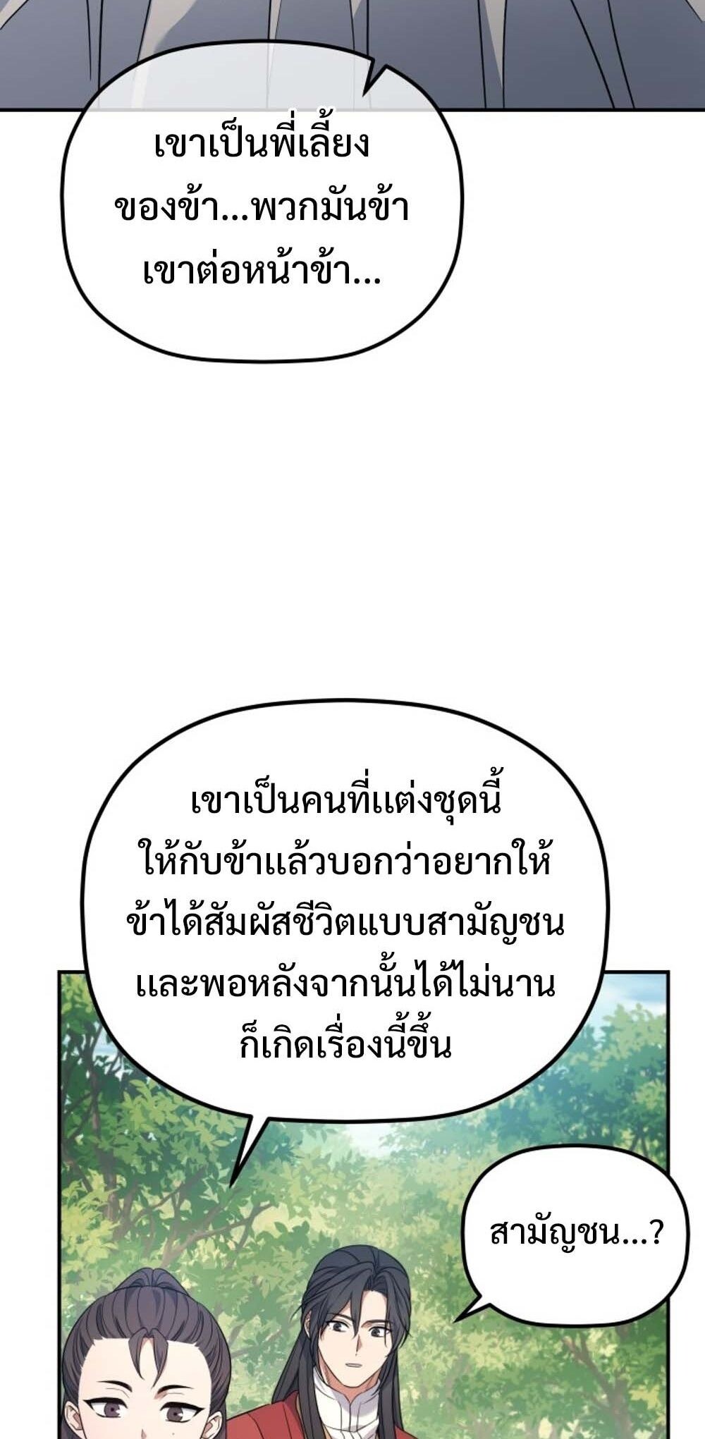 The Youngest Son of the Eunhae Sangdan บุตรชายคนสุดท้องแห่งหอการค้าอึนเฮ ตอนที่ 30 หน้า 14