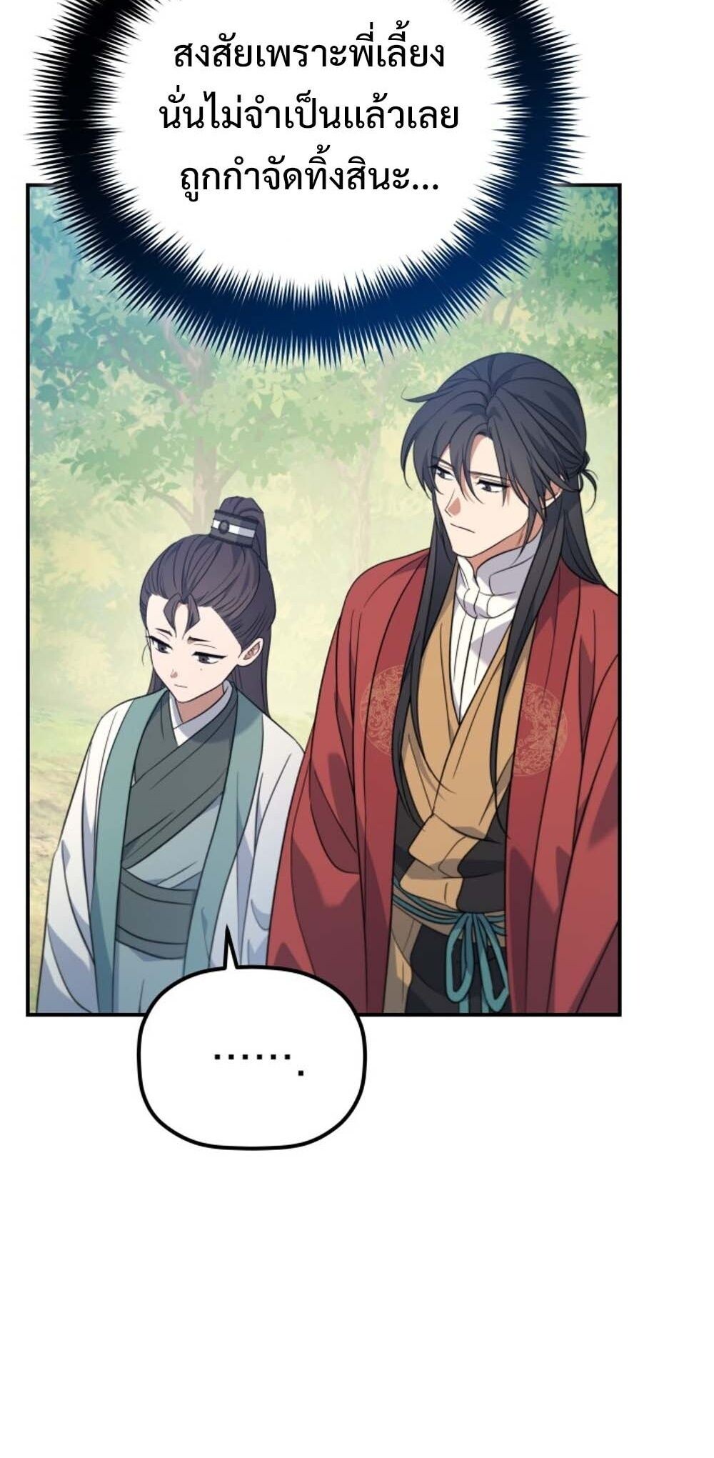 The Youngest Son of the Eunhae Sangdan บุตรชายคนสุดท้องแห่งหอการค้าอึนเฮ ตอนที่ 30 หน้า 17