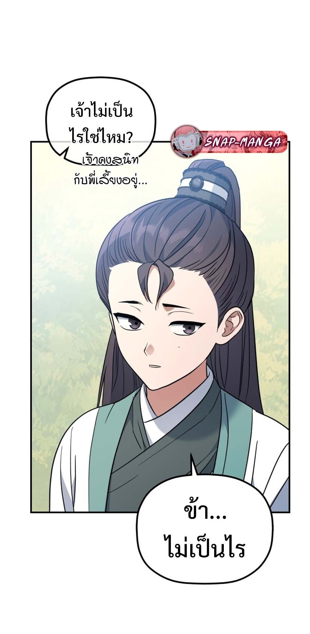 The Youngest Son of the Eunhae Sangdan บุตรชายคนสุดท้องแห่งหอการค้าอึนเฮ ตอนที่ 30 หน้า 18