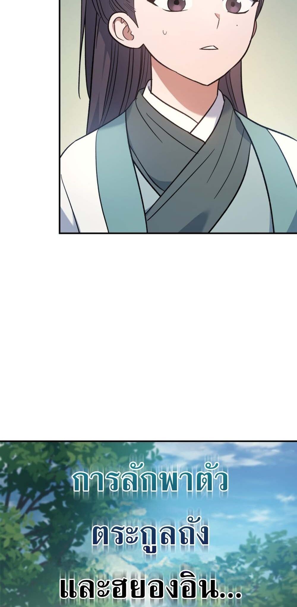 The Youngest Son of the Eunhae Sangdan บุตรชายคนสุดท้องแห่งหอการค้าอึนเฮ ตอนที่ 30 หน้า 24