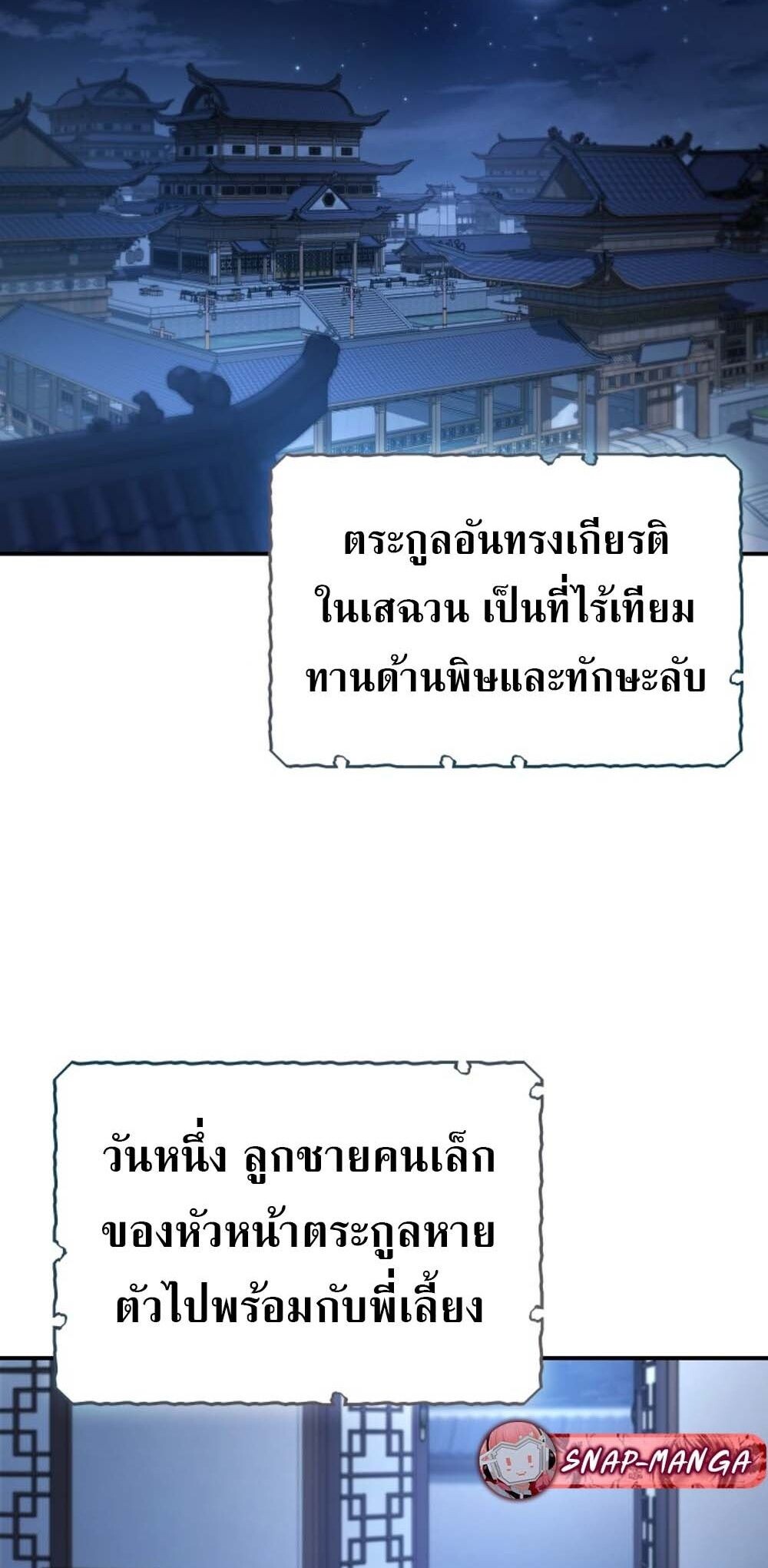 The Youngest Son of the Eunhae Sangdan บุตรชายคนสุดท้องแห่งหอการค้าอึนเฮ ตอนที่ 30 หน้า 28