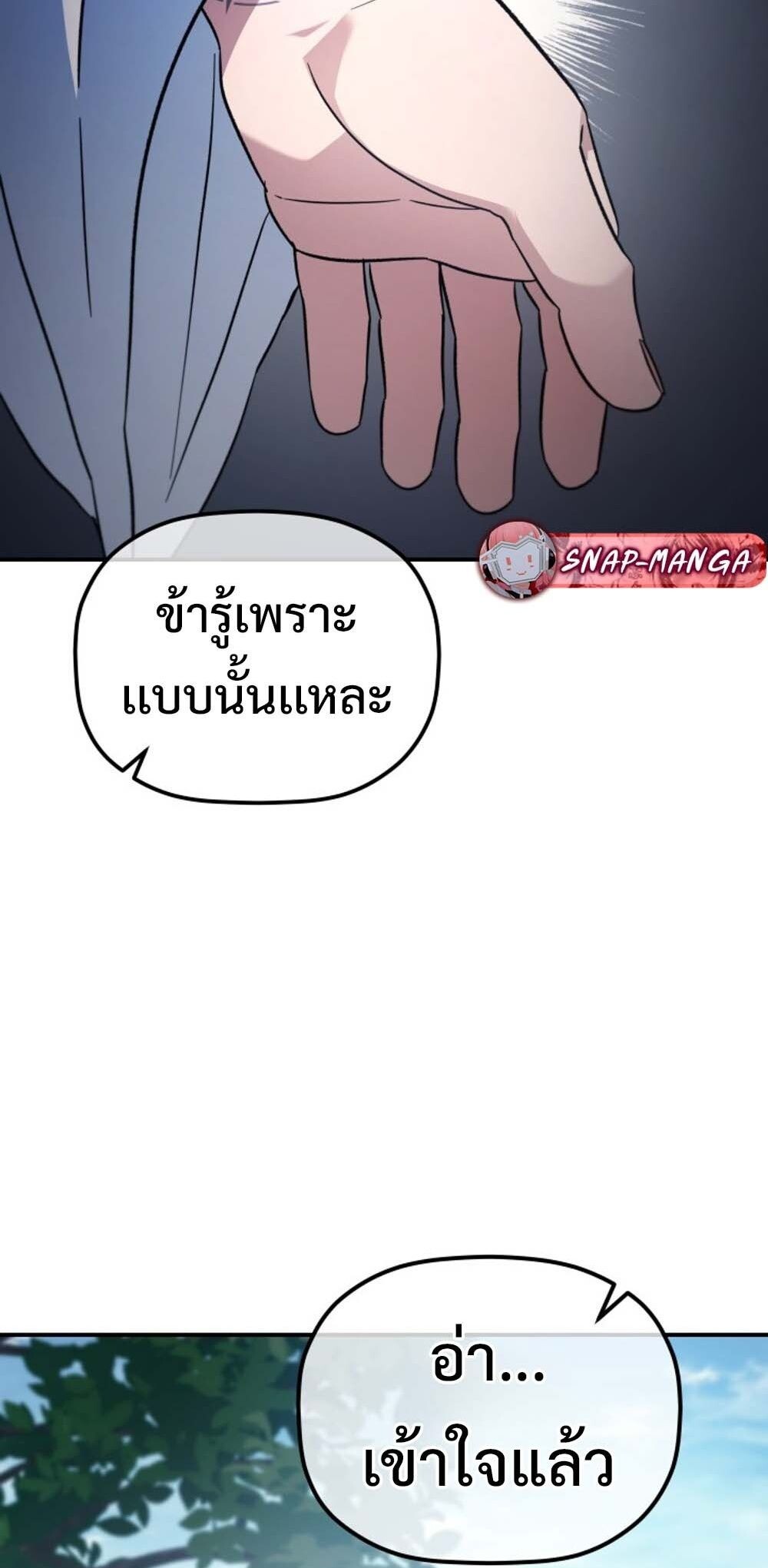 The Youngest Son of the Eunhae Sangdan บุตรชายคนสุดท้องแห่งหอการค้าอึนเฮ ตอนที่ 30 หน้า 35