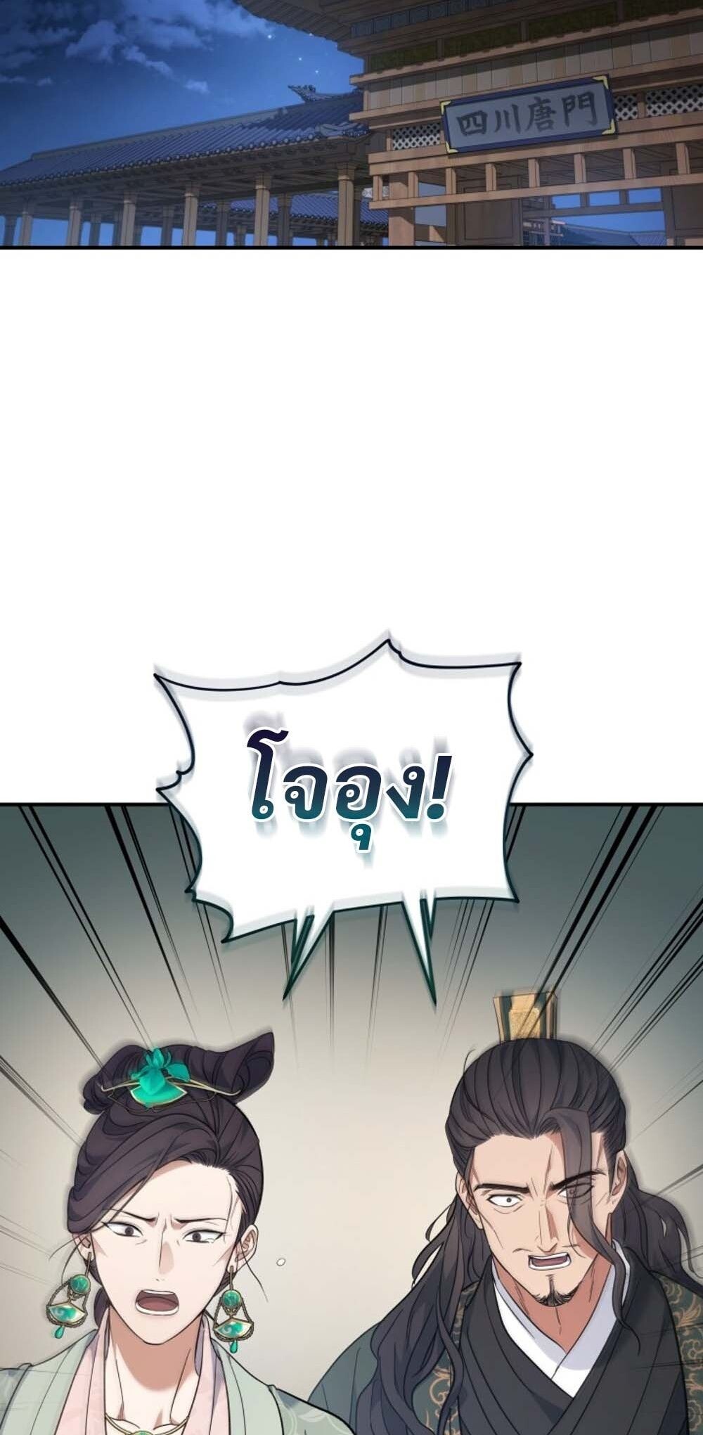 The Youngest Son of the Eunhae Sangdan บุตรชายคนสุดท้องแห่งหอการค้าอึนเฮ ตอนที่ 30 หน้า 38