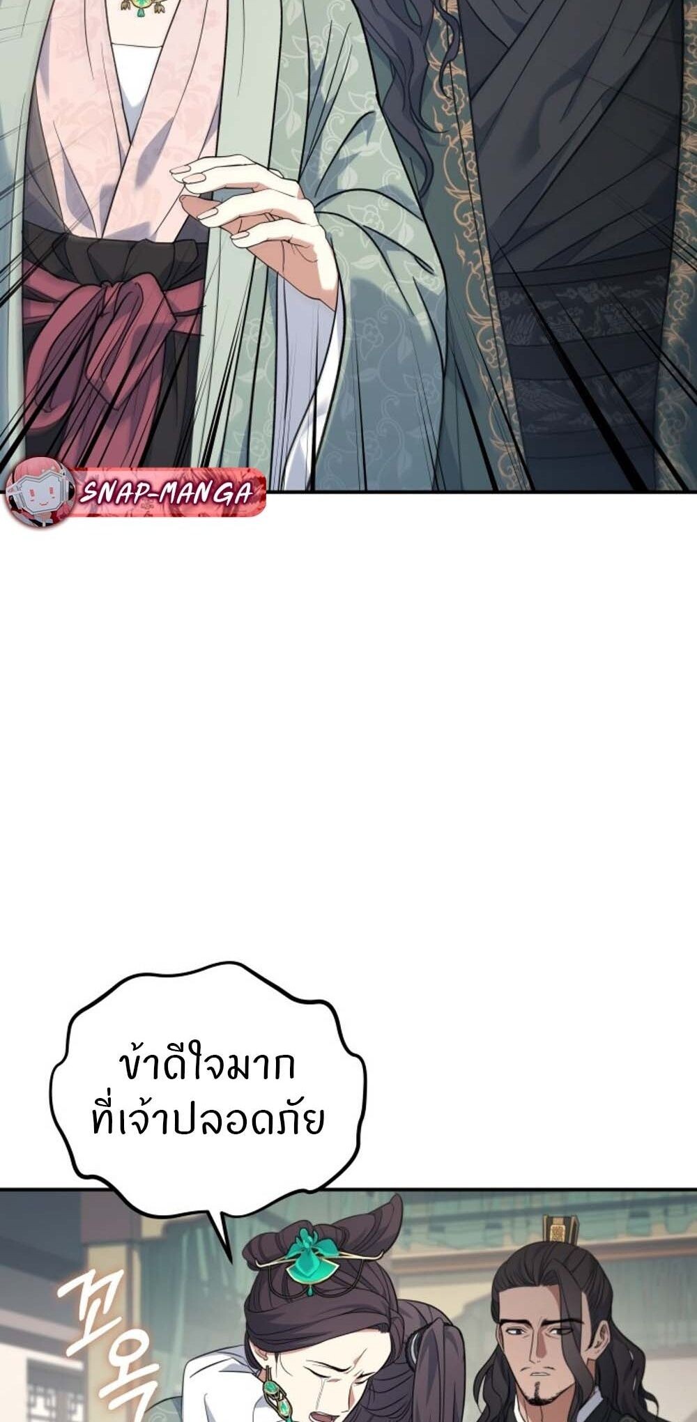 The Youngest Son of the Eunhae Sangdan บุตรชายคนสุดท้องแห่งหอการค้าอึนเฮ ตอนที่ 30 หน้า 39