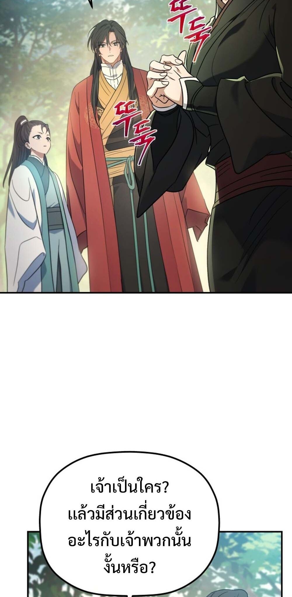 The Youngest Son of the Eunhae Sangdan บุตรชายคนสุดท้องแห่งหอการค้าอึนเฮ ตอนที่ 30 หน้า 4