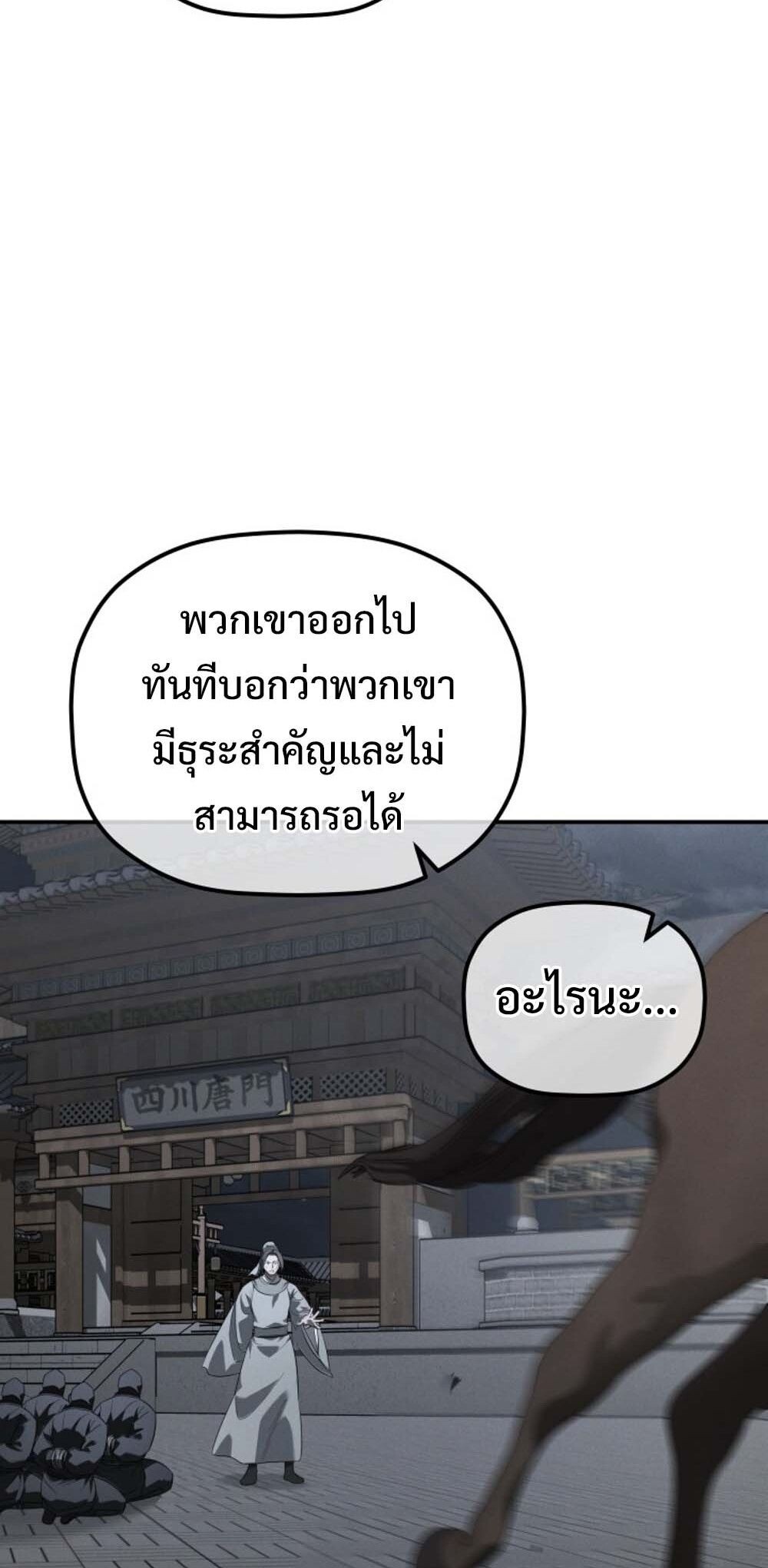 The Youngest Son of the Eunhae Sangdan บุตรชายคนสุดท้องแห่งหอการค้าอึนเฮ ตอนที่ 30 หน้า 43