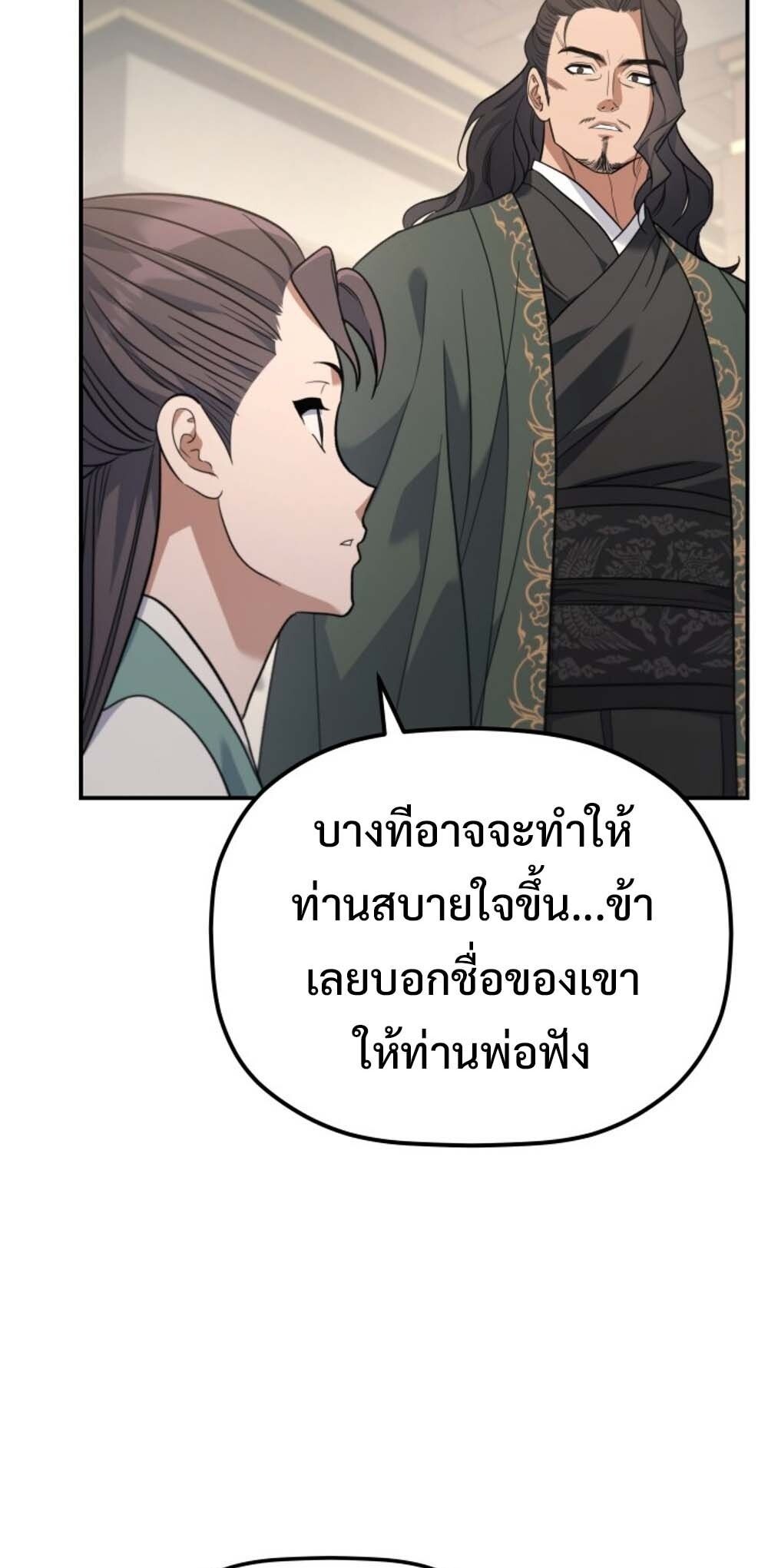 The Youngest Son of the Eunhae Sangdan บุตรชายคนสุดท้องแห่งหอการค้าอึนเฮ ตอนที่ 30 หน้า 45