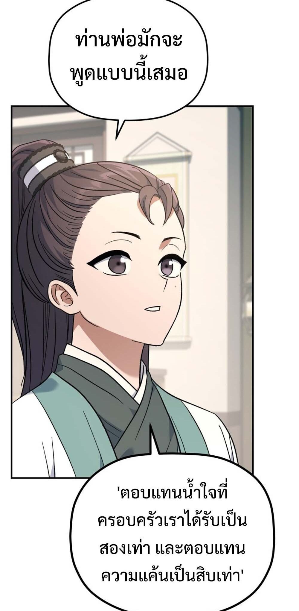 The Youngest Son of the Eunhae Sangdan บุตรชายคนสุดท้องแห่งหอการค้าอึนเฮ ตอนที่ 30 หน้า 46