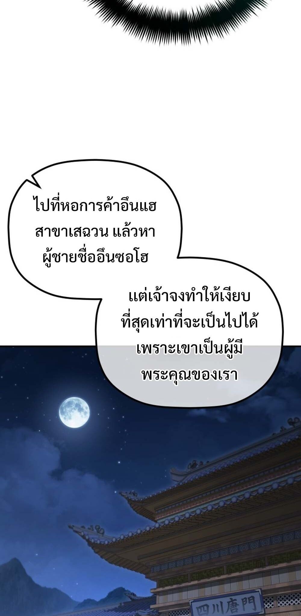 The Youngest Son of the Eunhae Sangdan บุตรชายคนสุดท้องแห่งหอการค้าอึนเฮ ตอนที่ 30 หน้า 49