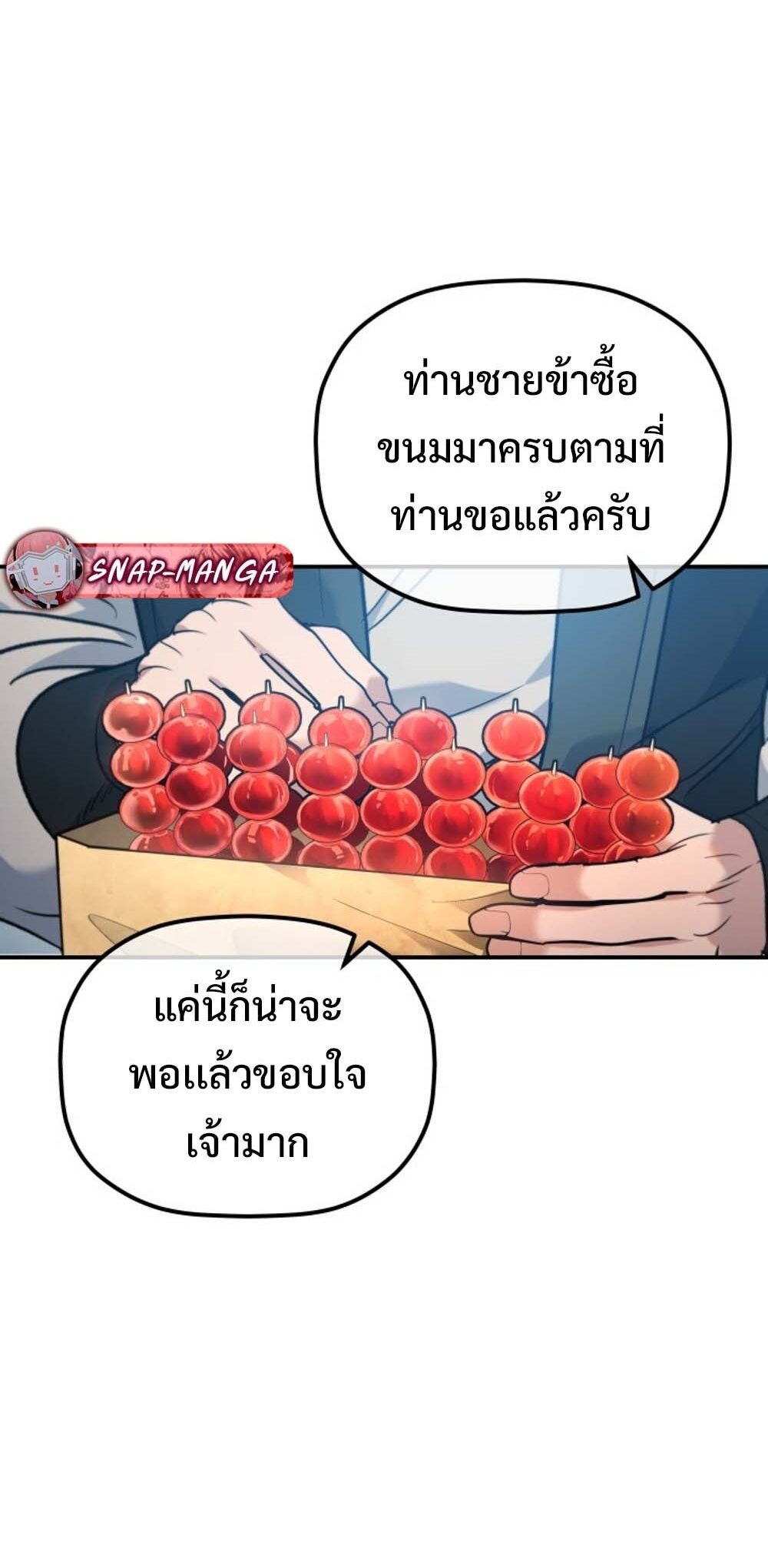 The Youngest Son of the Eunhae Sangdan บุตรชายคนสุดท้องแห่งหอการค้าอึนเฮ ตอนที่ 30 หน้า 57