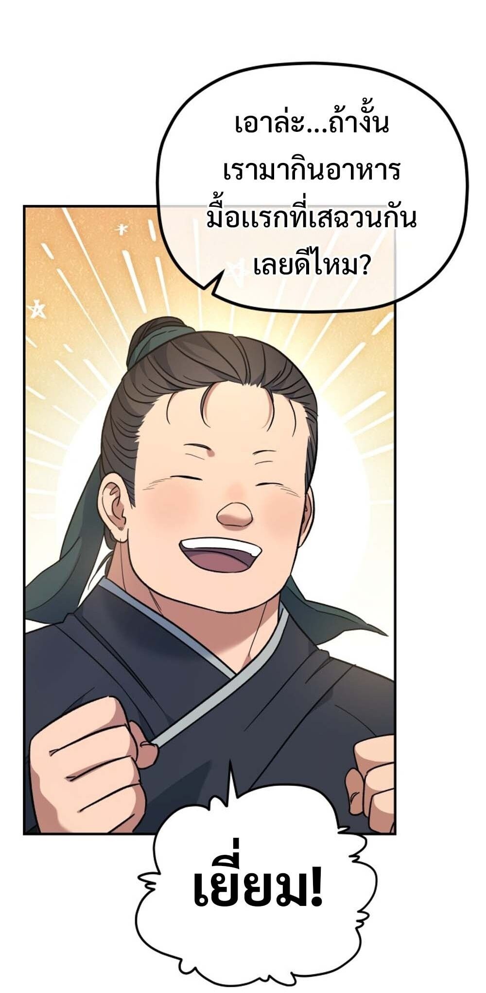 The Youngest Son of the Eunhae Sangdan บุตรชายคนสุดท้องแห่งหอการค้าอึนเฮ ตอนที่ 30 หน้า 58